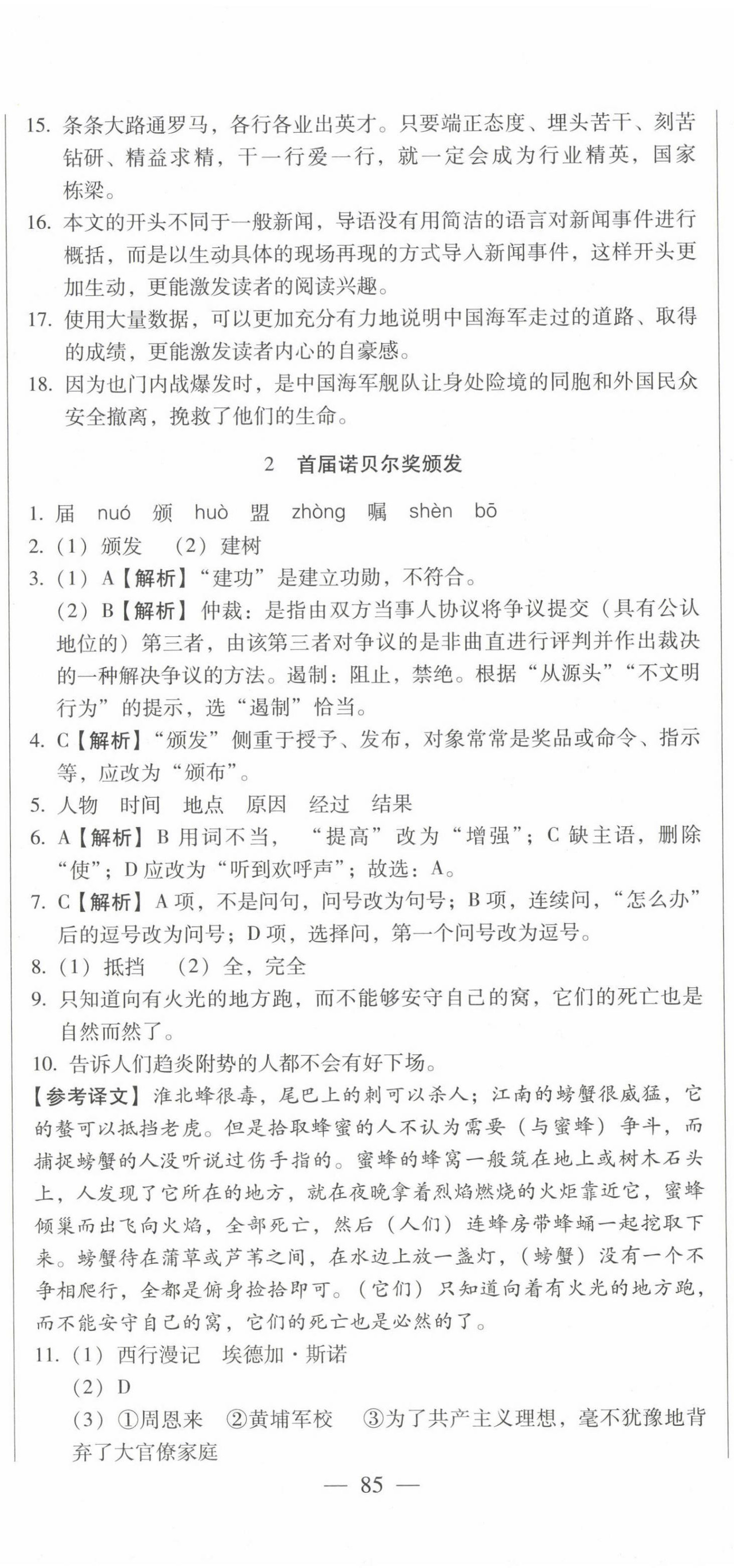 2023年名校调研跟踪测试卷八年级语文上册人教版 第2页