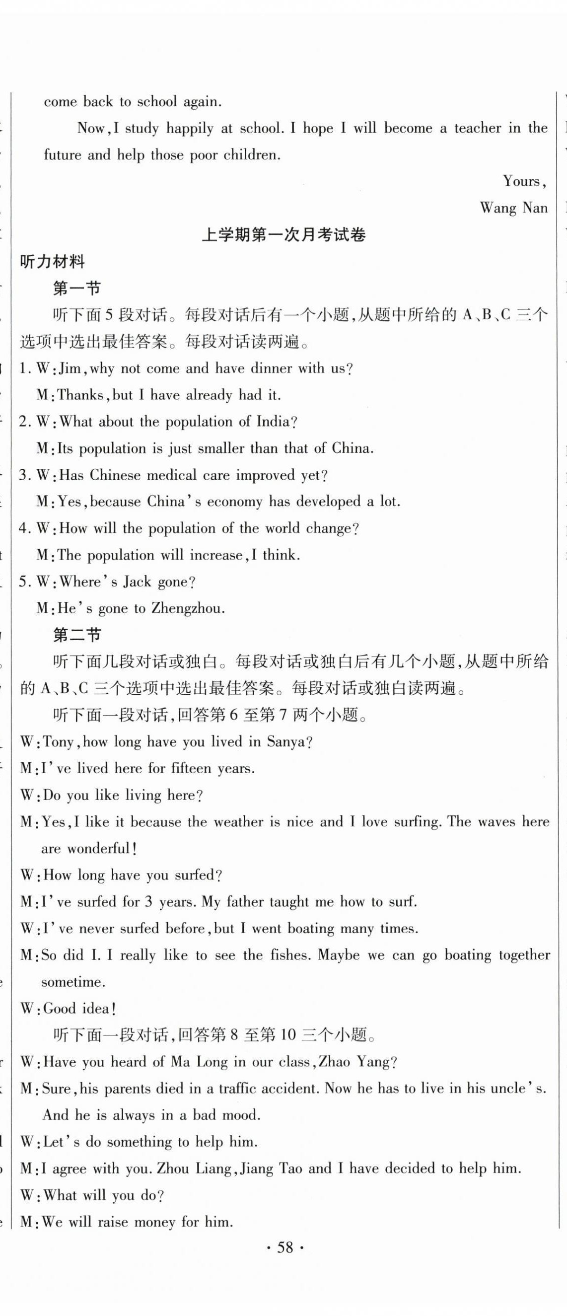 2025年全程测评试卷九年级英语全一册仁爱版 参考答案第5页