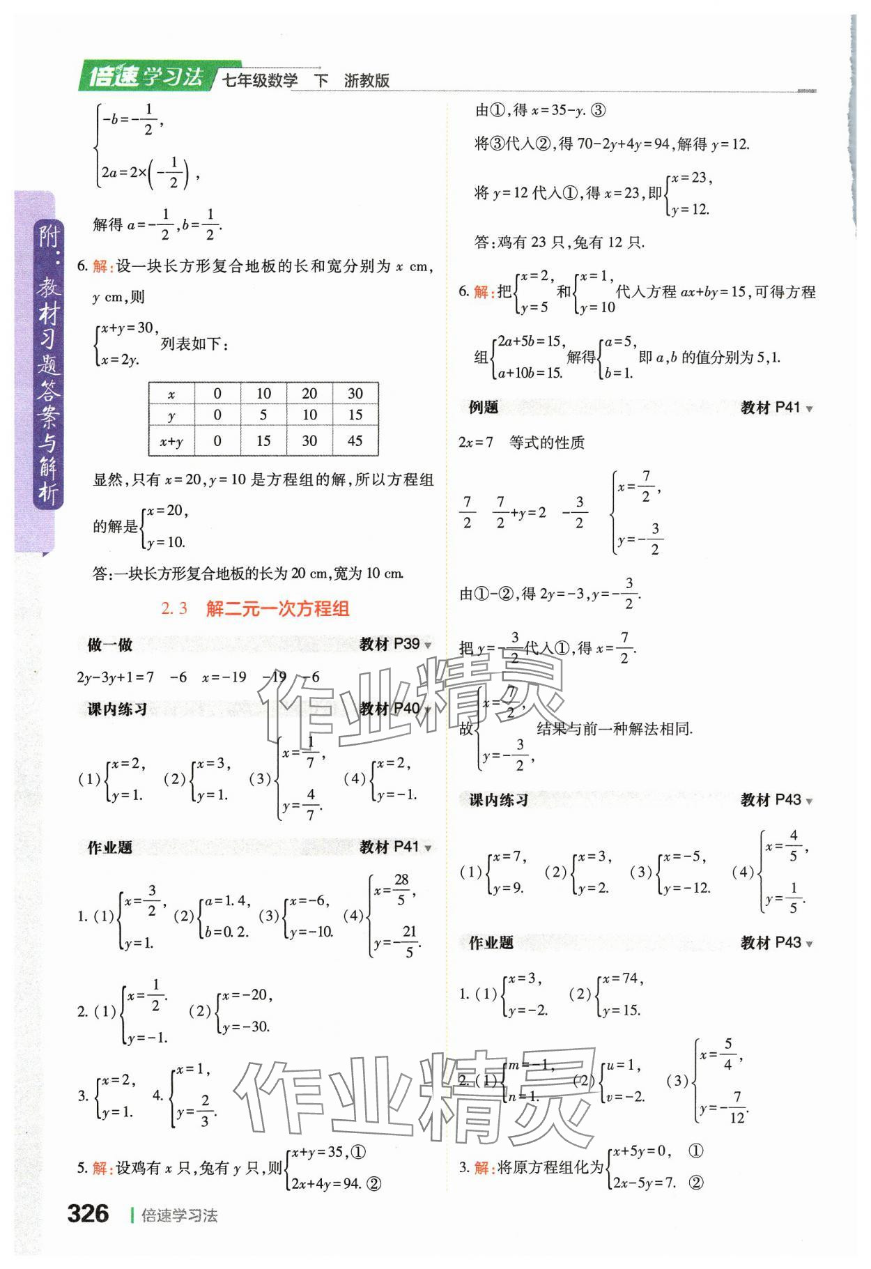 2024年教材課本七年級數(shù)學(xué)下冊浙教版 參考答案第8頁