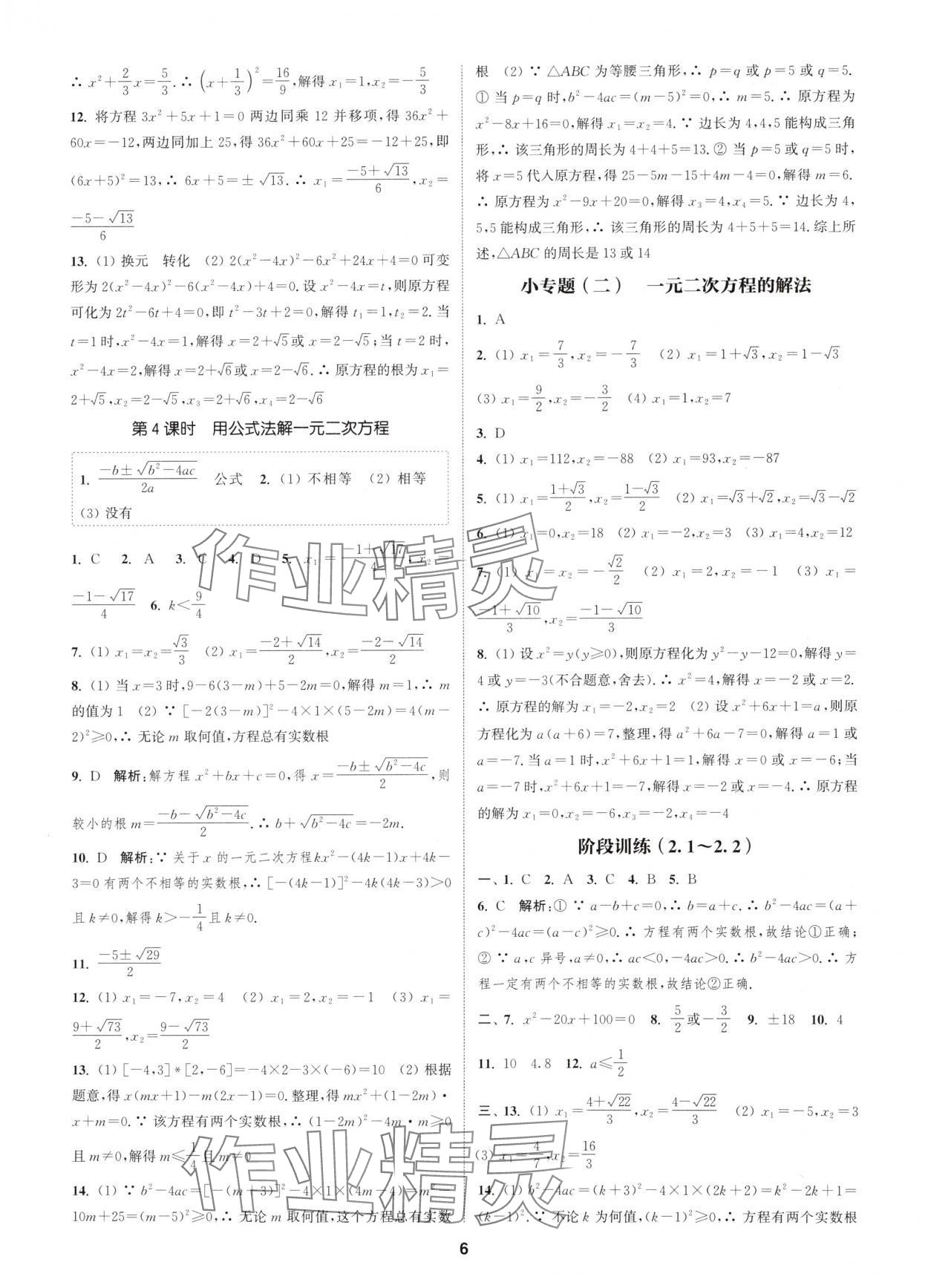 2025年通城學(xué)典課時作業(yè)本八年級數(shù)學(xué)下冊浙教版 第6頁