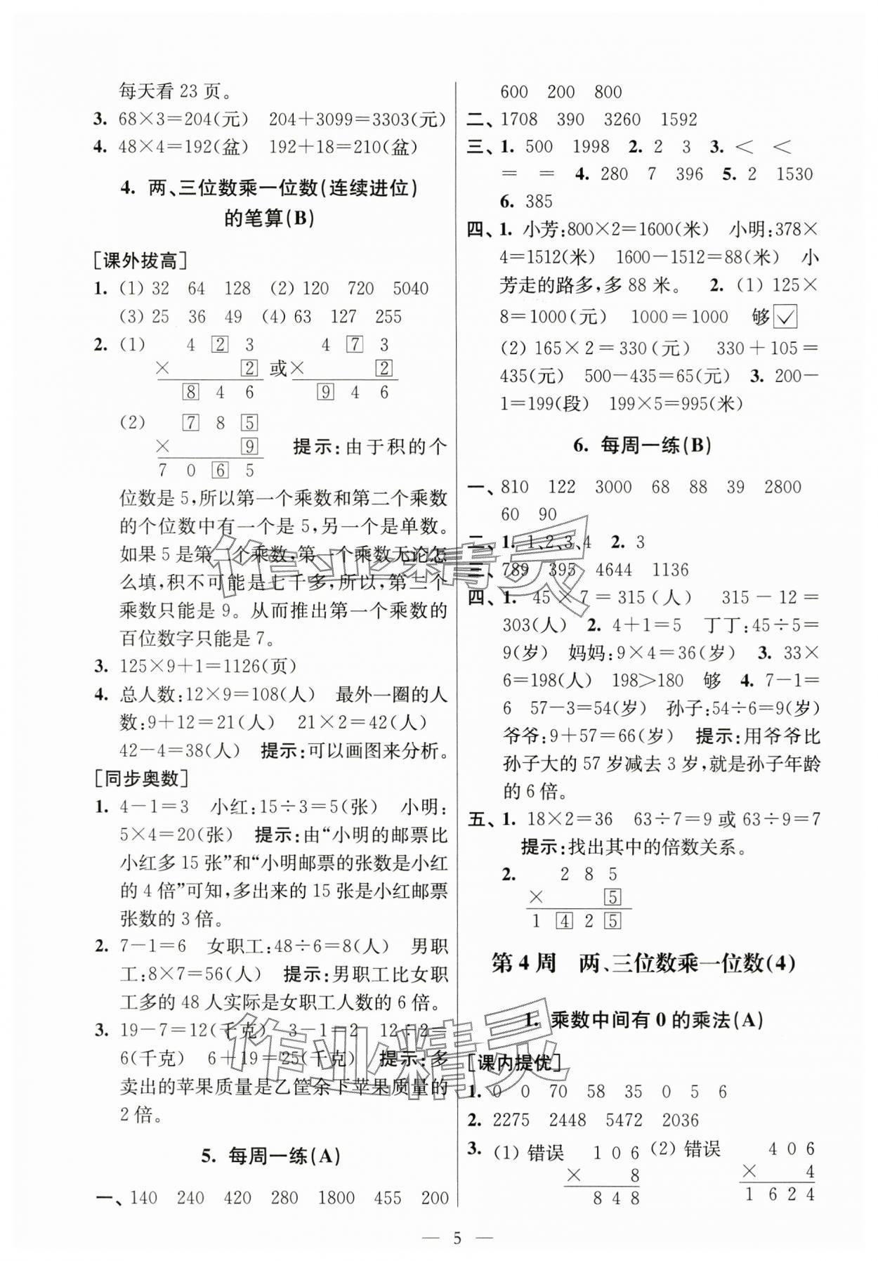 2023年從課本到奧數(shù)同步練三年級(jí)數(shù)學(xué)上冊(cè)蘇教版 第5頁(yè)