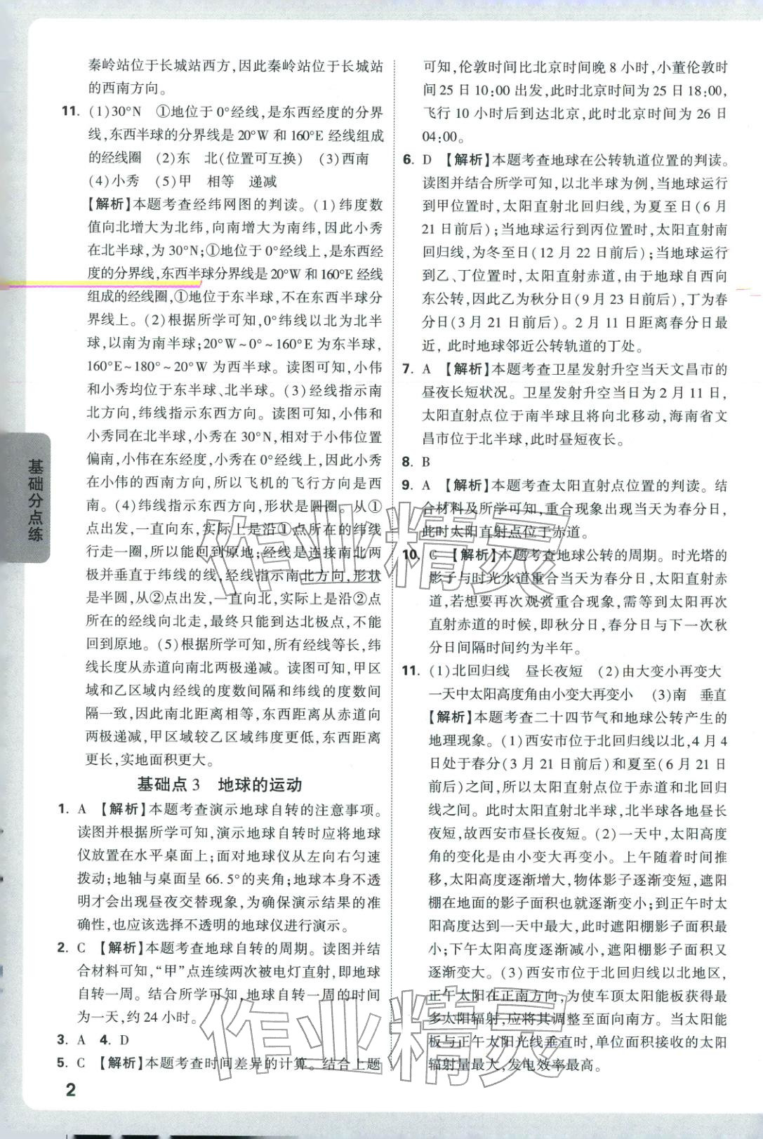 2026年万唯中考基础题地理 参考答案第2页