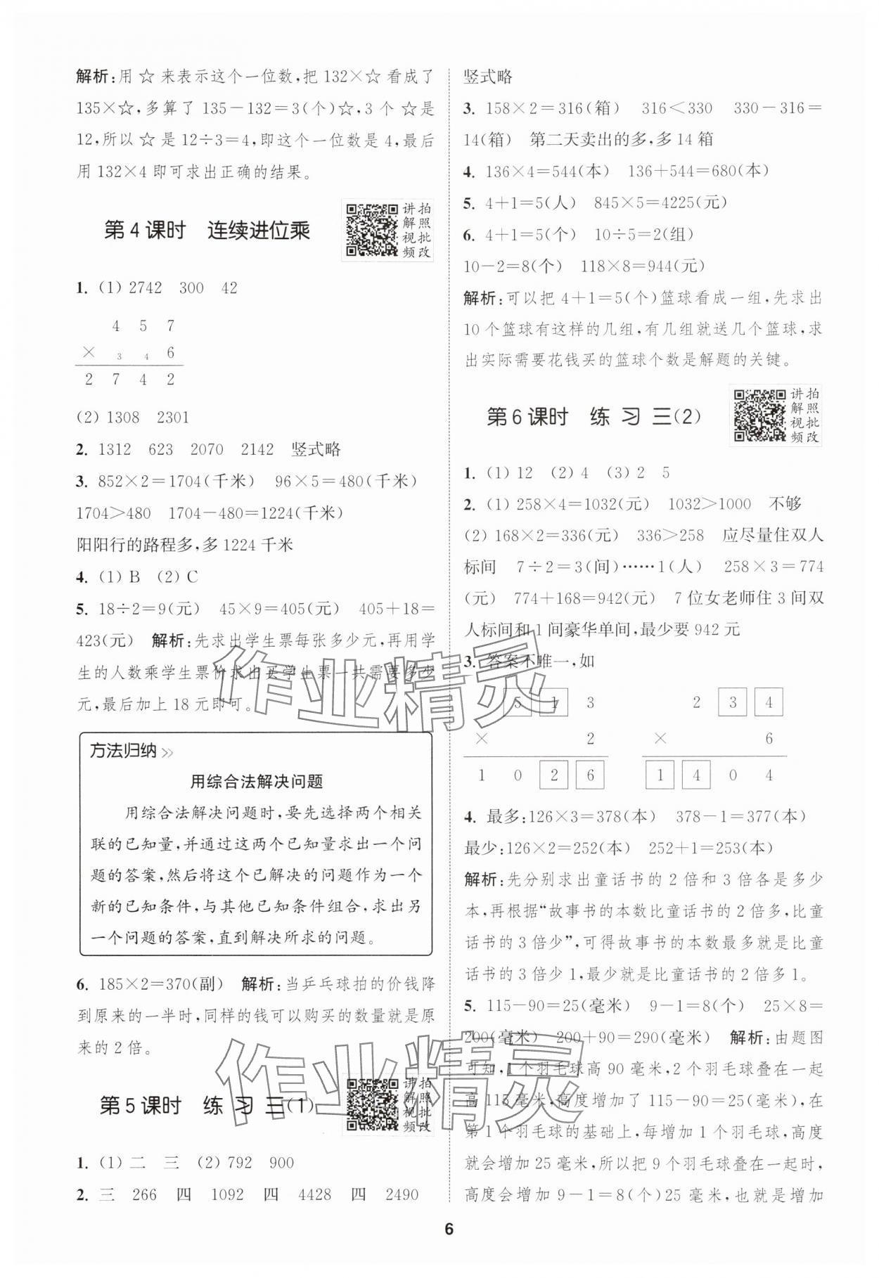2025年拔尖特訓三年級數(shù)學上冊蘇教版 第6頁