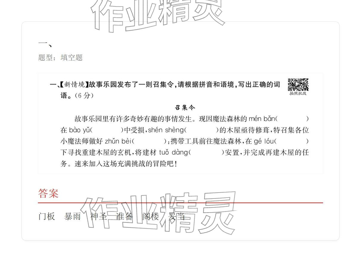 2025年学业水平评价三年级语文上册人教版&nbsp;参考答案第36页