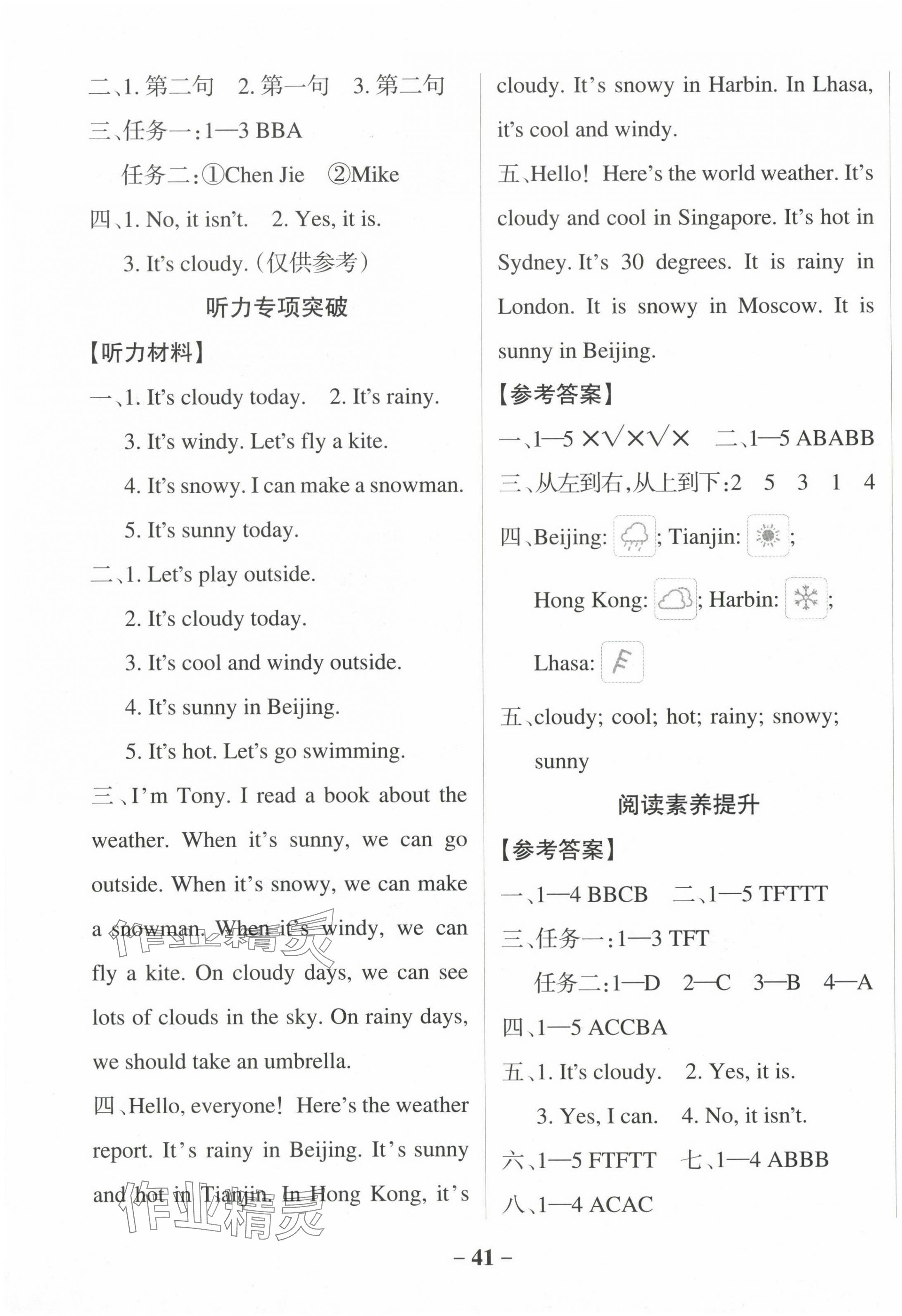 2024年小学学霸作业本四年级英语下册人教版佛山专版 参考答案第9页