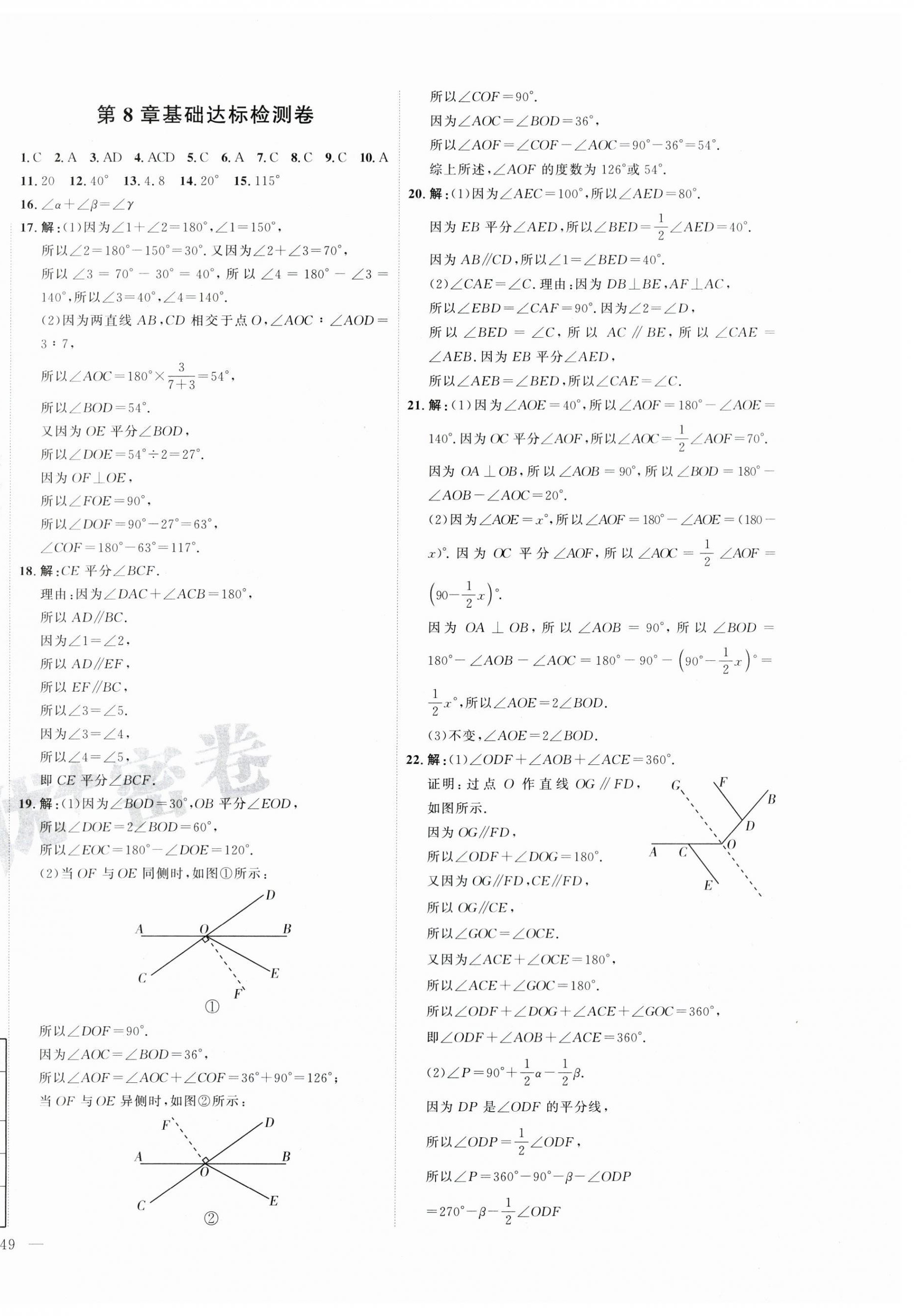 2025年優(yōu)加密卷七年級(jí)數(shù)學(xué)下冊(cè)青島版 第2頁