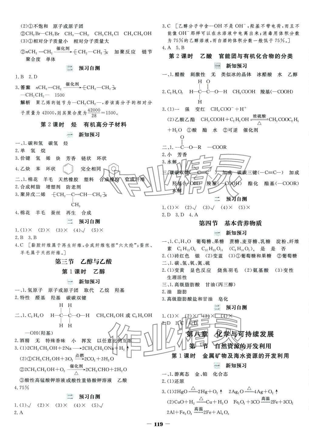 2024年金版教程作業(yè)與測(cè)評(píng)高中新課程學(xué)習(xí)高中化學(xué)必修第二冊(cè)人教版 第3頁(yè)