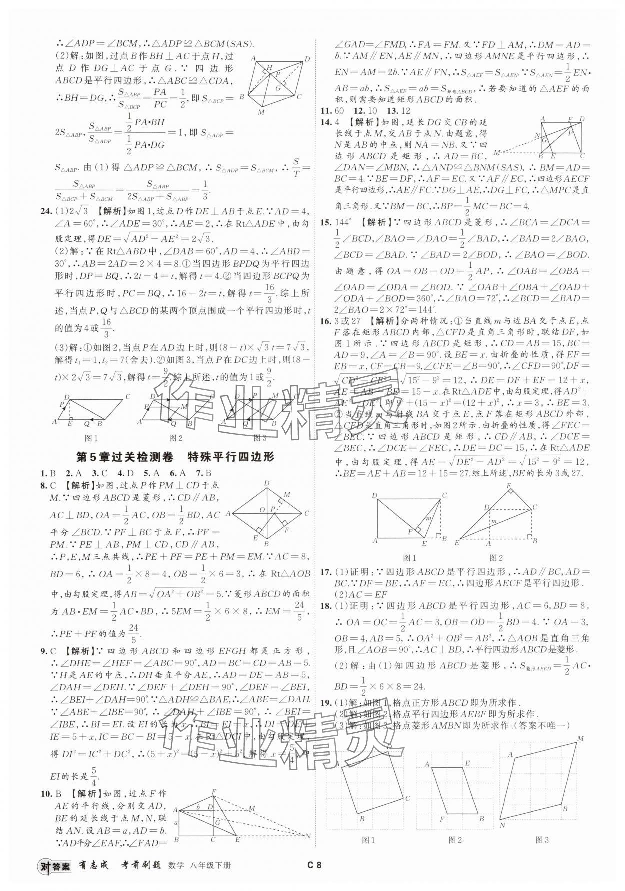 2025年有志成考前刷題八年級(jí)數(shù)學(xué)下冊(cè)浙教版 參考答案第7頁(yè)