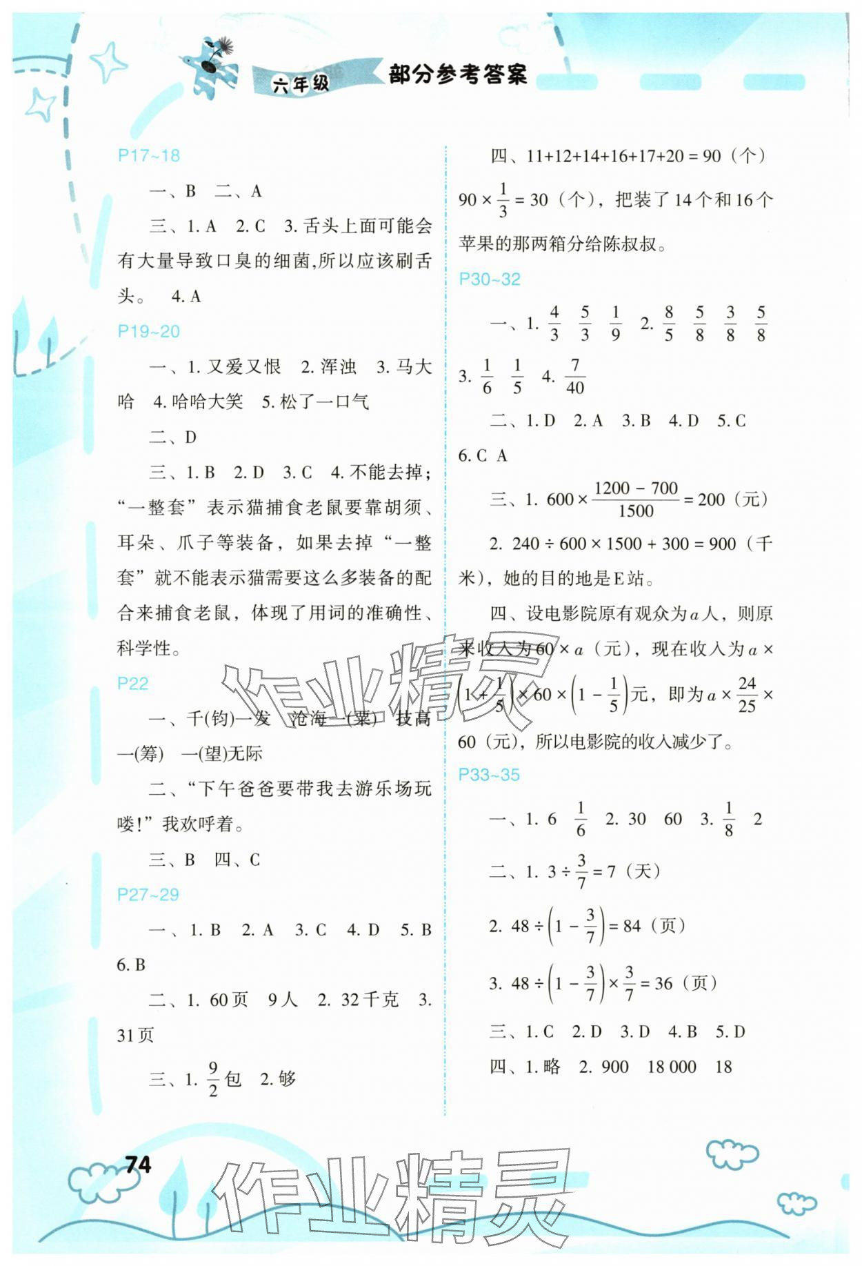 2024年寒假新启航福建教育出版社六年级 第2页
