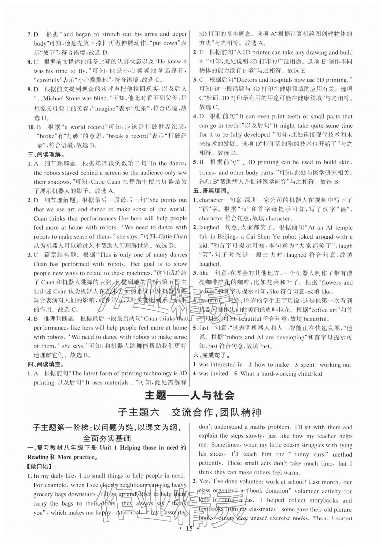 2026年精准备考中考总复习英语广州专版&nbsp;参考答案第15页