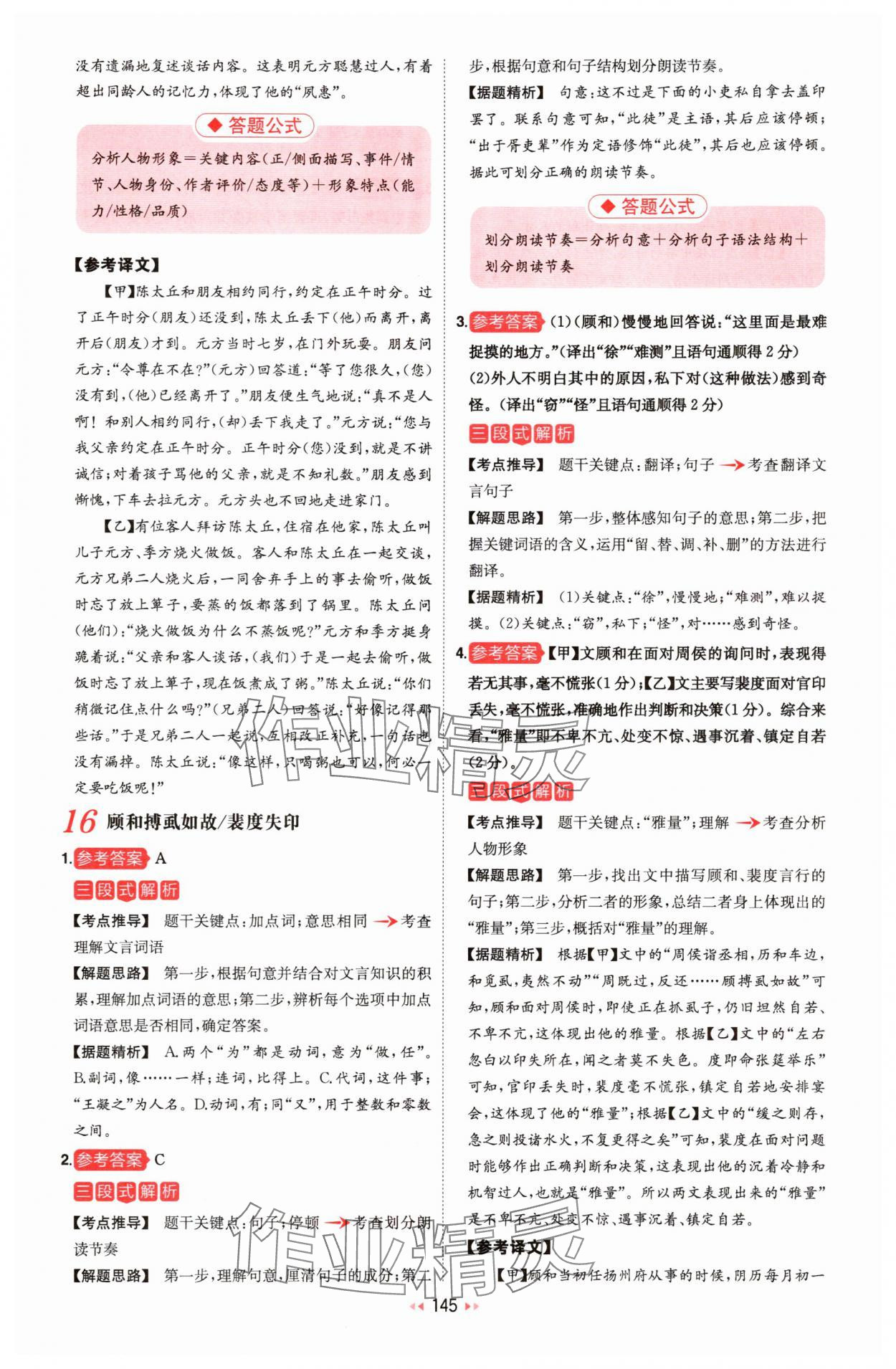 2025年一本文言文加古诗阅读训练100篇七年级人教版&nbsp;第15页