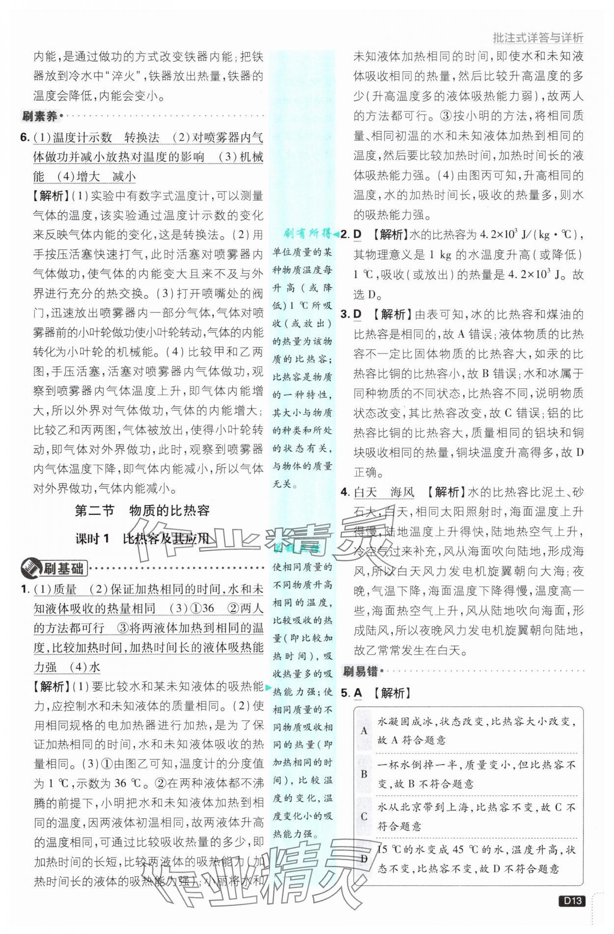 2025年初中必刷題九年級(jí)物理上冊(cè)滬科版 第13頁(yè)