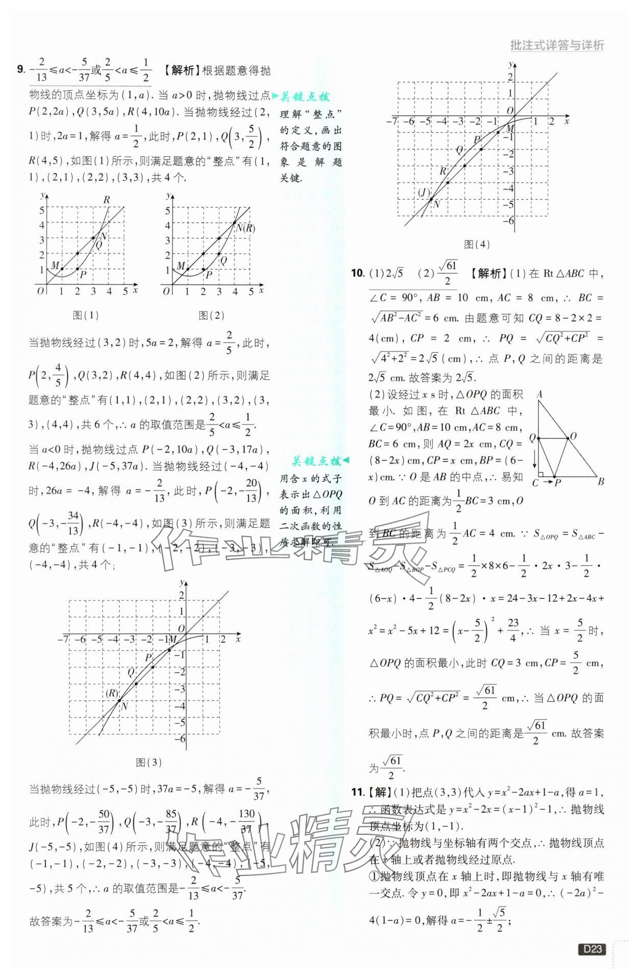 2025年初中必刷題九年級(jí)數(shù)學(xué)上冊(cè)浙教版浙江專版&nbsp;第23頁(yè)