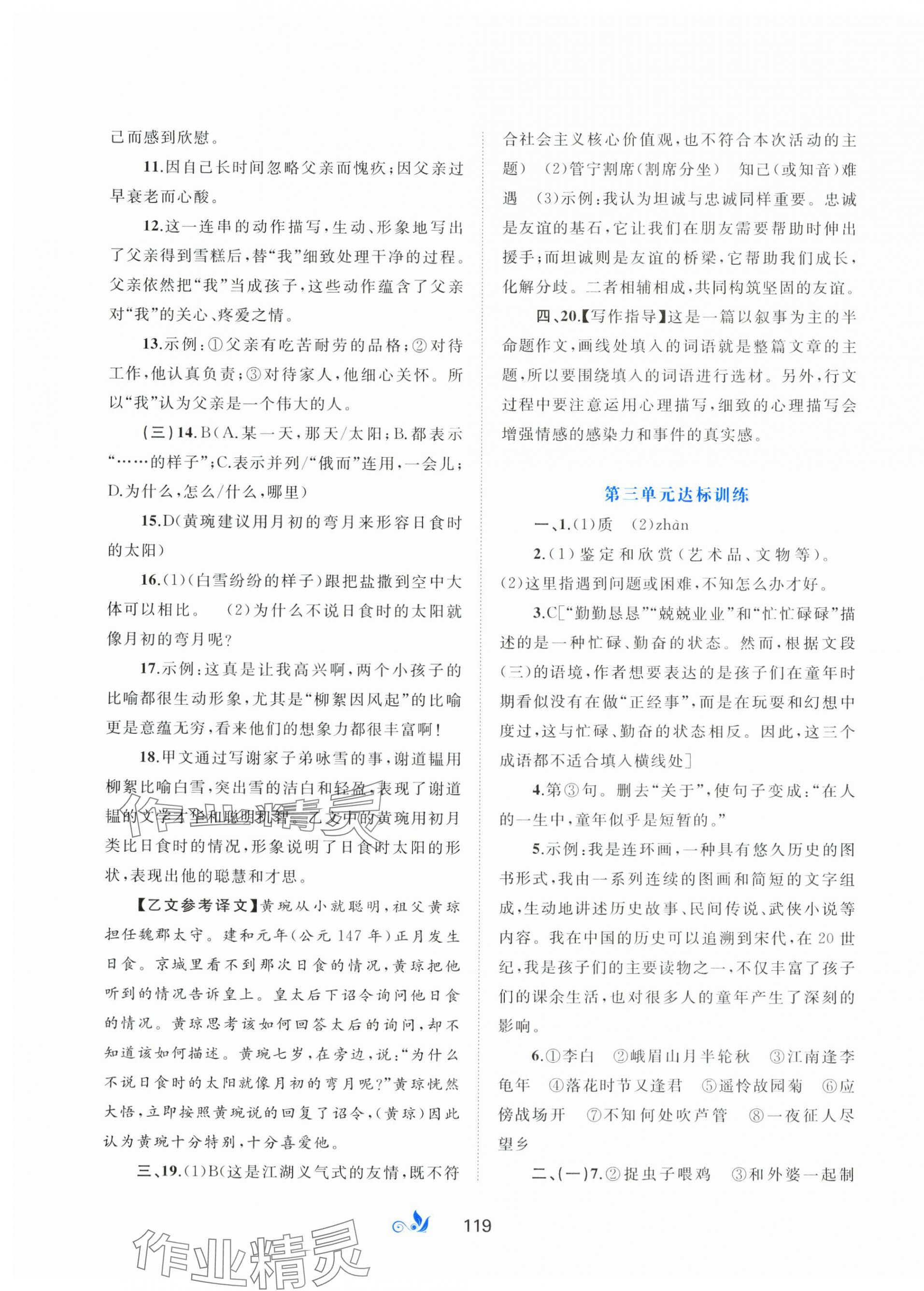 2024年新課程學(xué)習(xí)與測評單元雙測七年級語文上冊人教版A版 第3頁