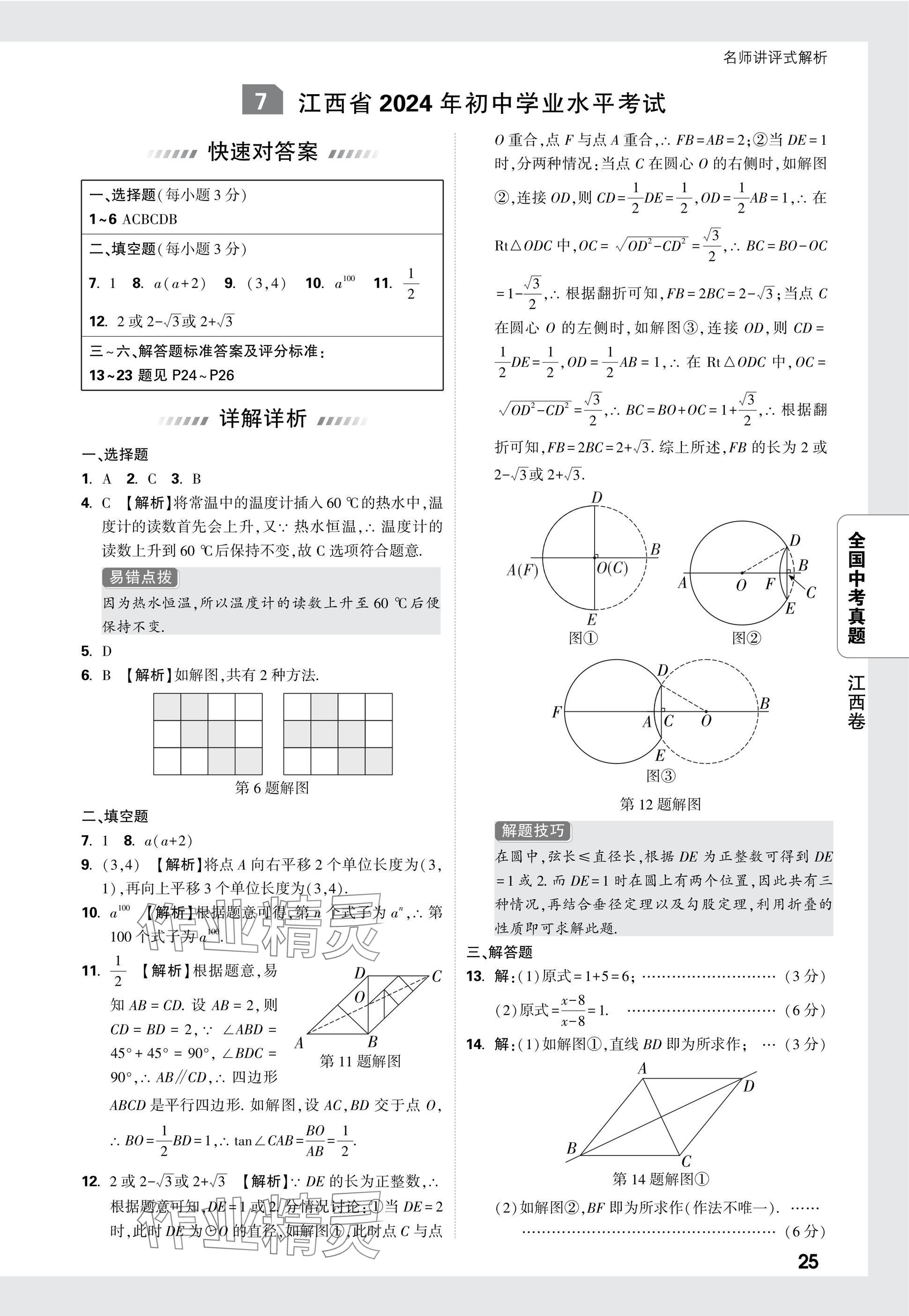 2025年万唯中考全国真题数学&nbsp;参考答案第25页