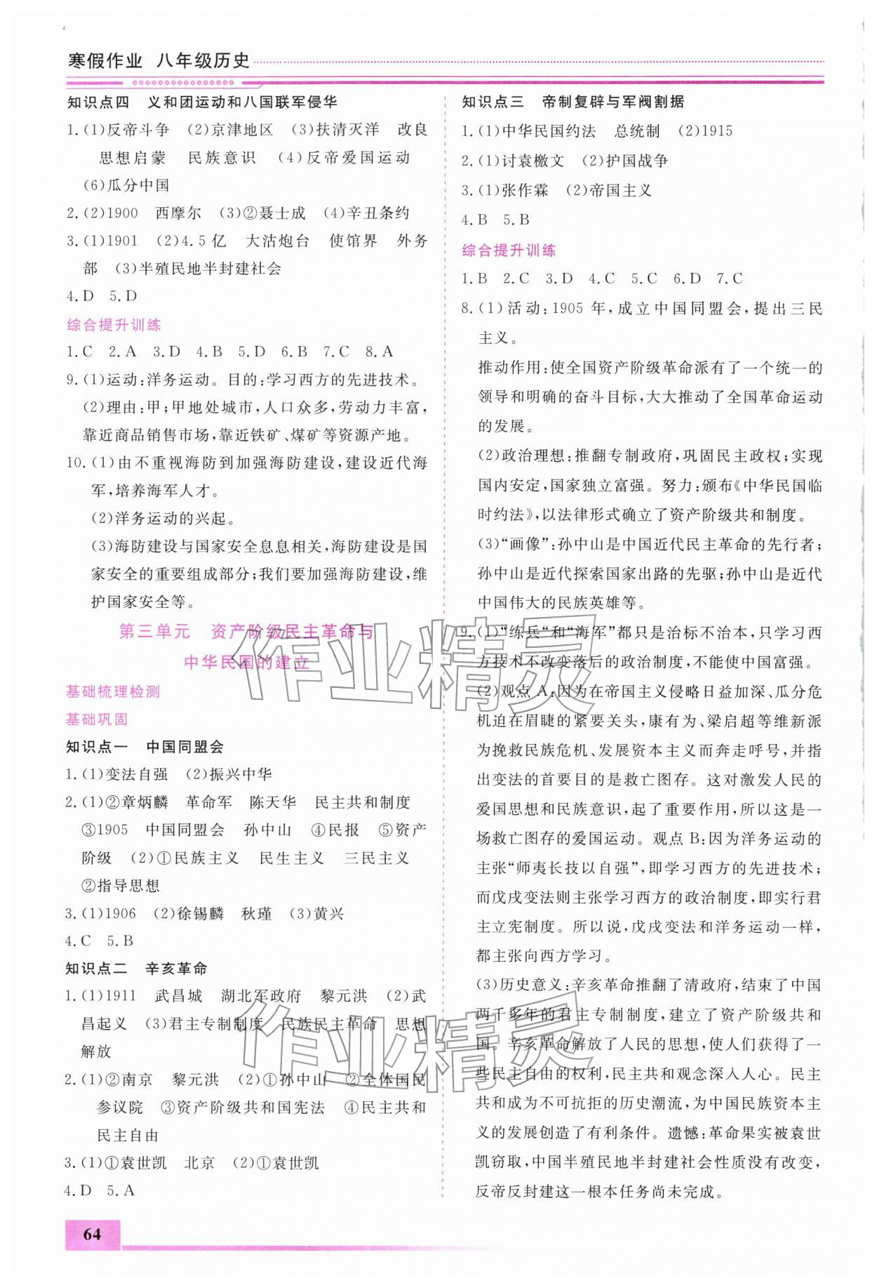 2026年寒假作業(yè)內(nèi)蒙古大學(xué)出版社八年級(jí)歷史&nbsp;第2頁(yè)