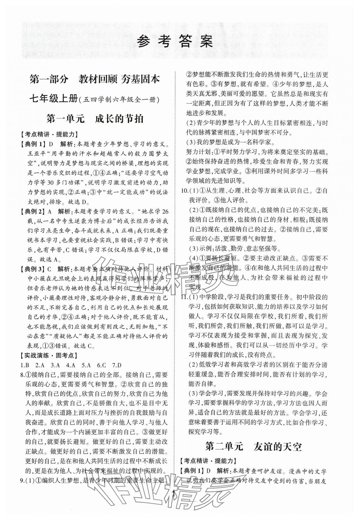 2024年初中總復習手冊道德與法治 第1頁