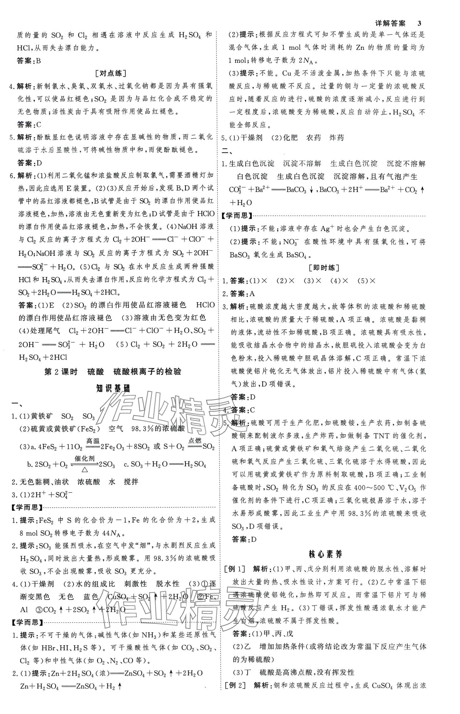 2024年師說(shuō)高中化學(xué)必修第二冊(cè)人教版 第2頁(yè)