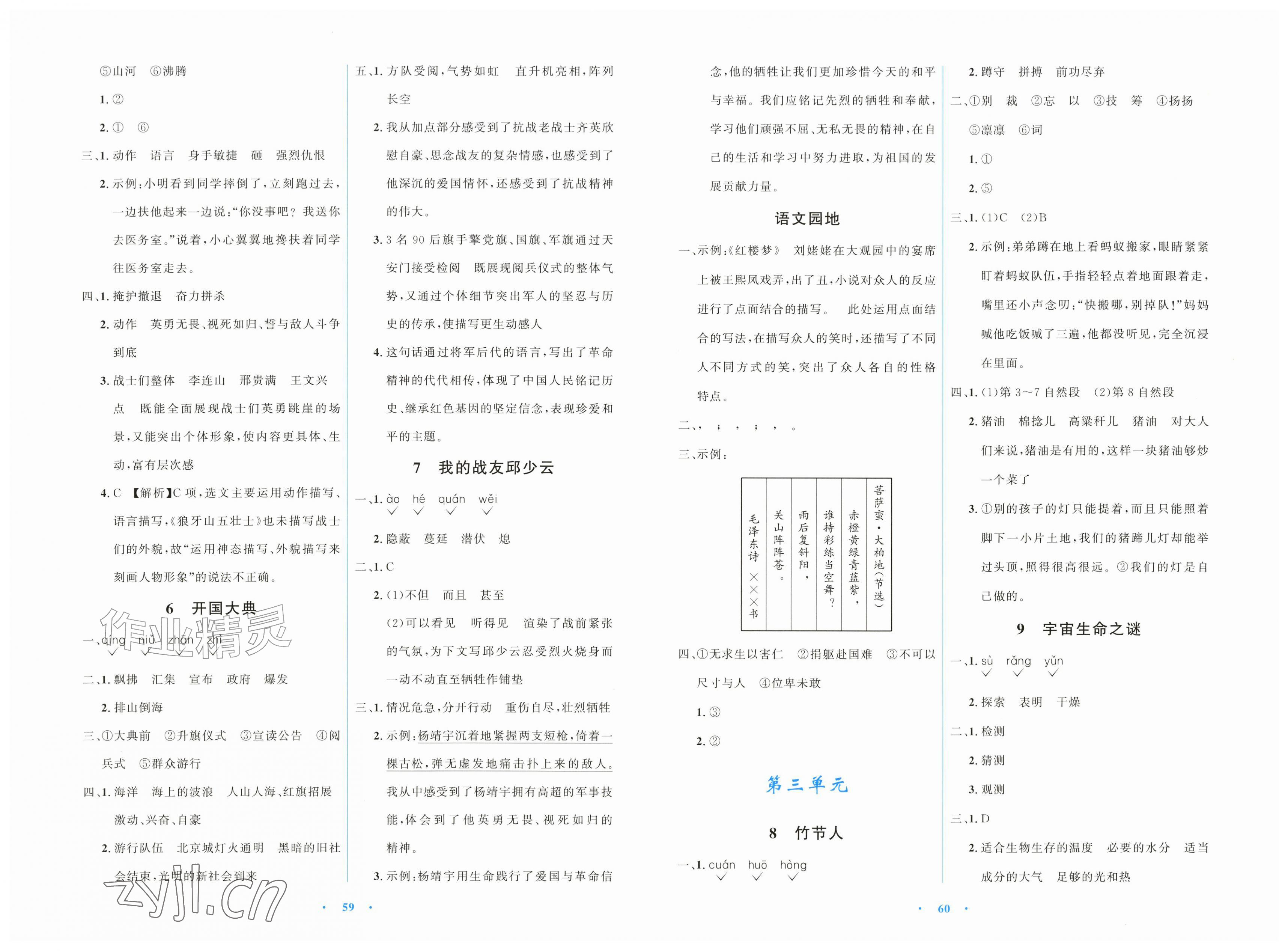 2026年同步解析与测评学考练黑龙江少年儿童出版社六年级语文上册人教版&nbsp;第2页