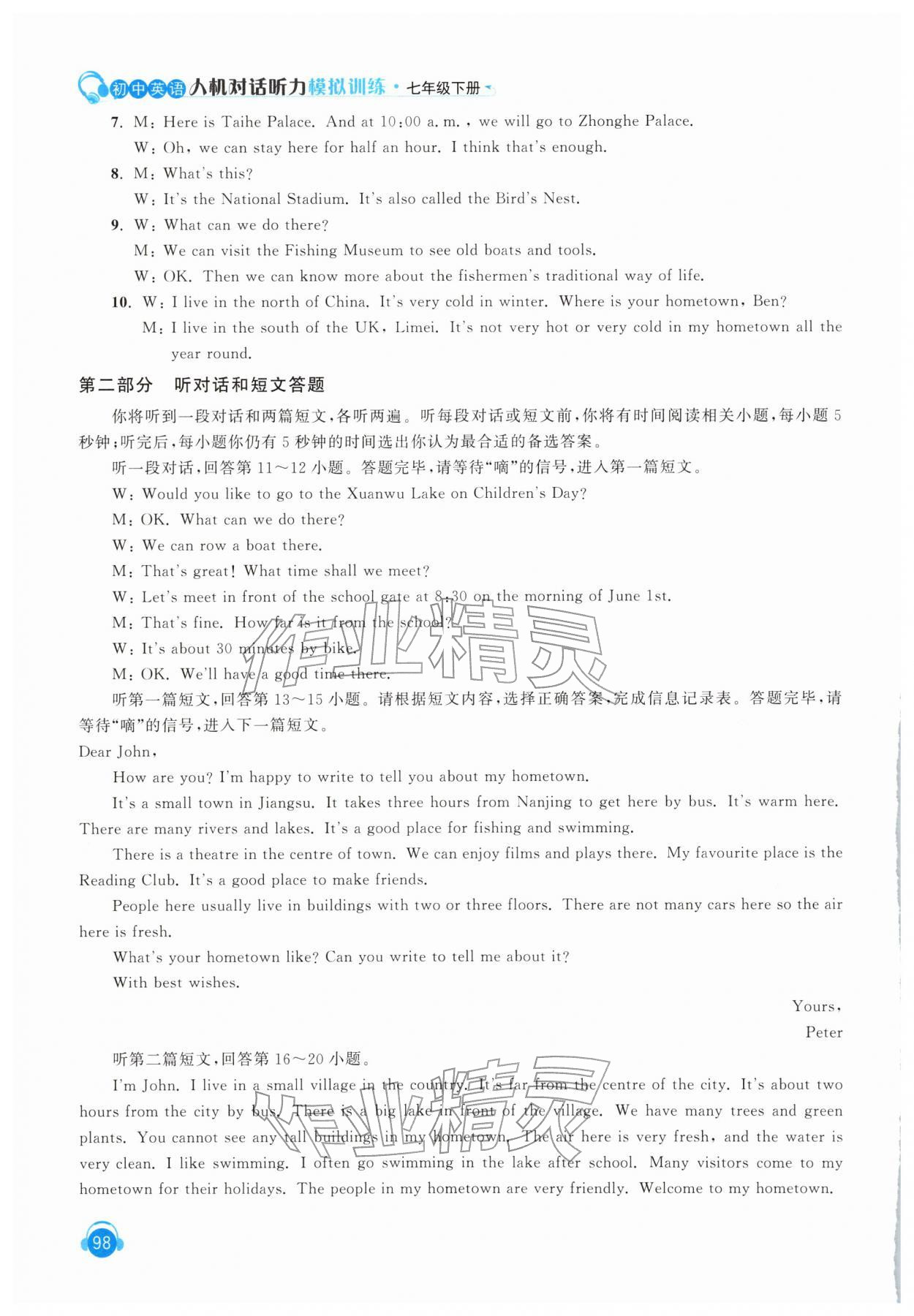 2026年人机对话听力模拟训练七年级英语下册译林版&nbsp;第10页