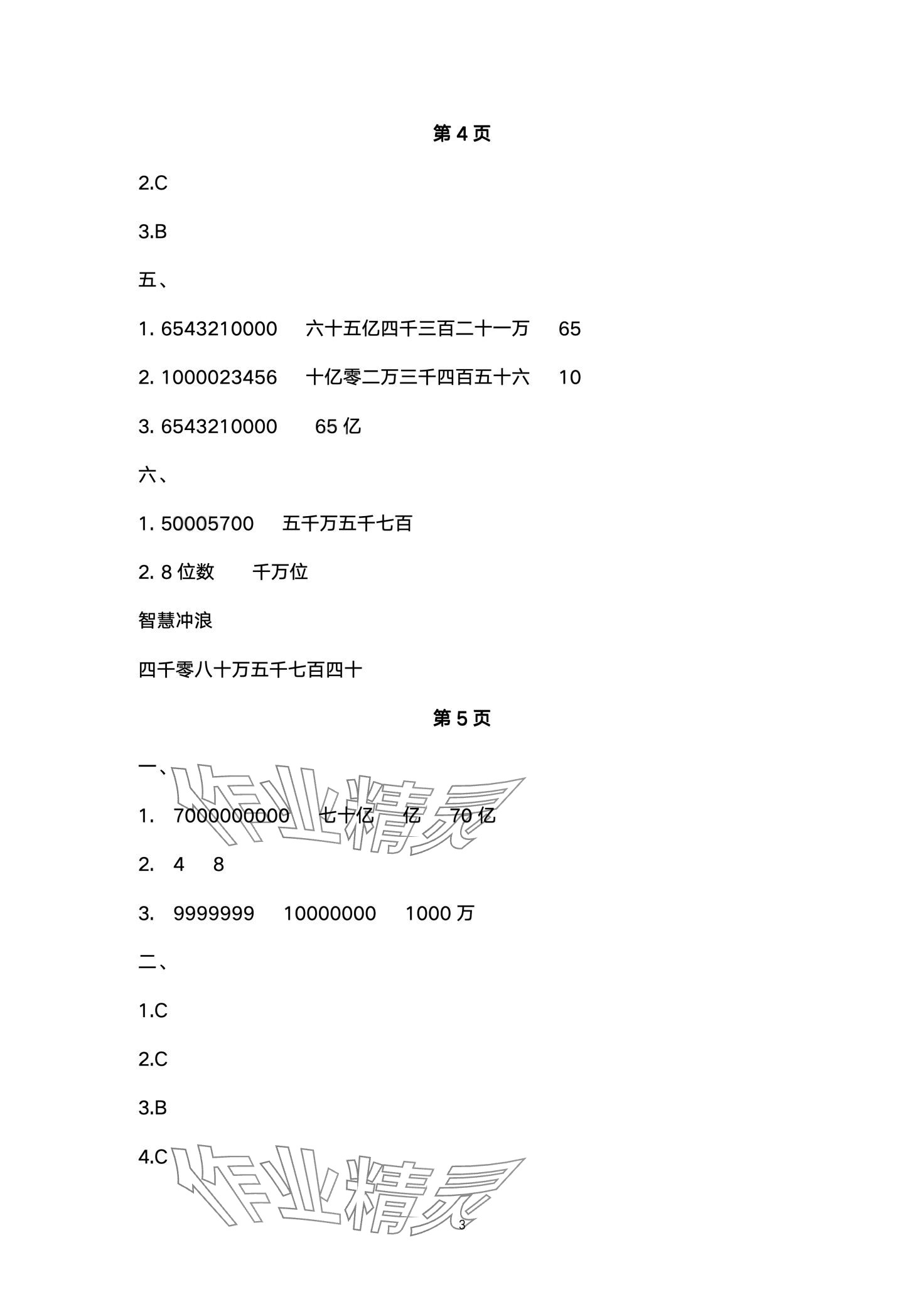 2024年开心假期寒假作业武汉出版社四年级数学北师大版 第3页