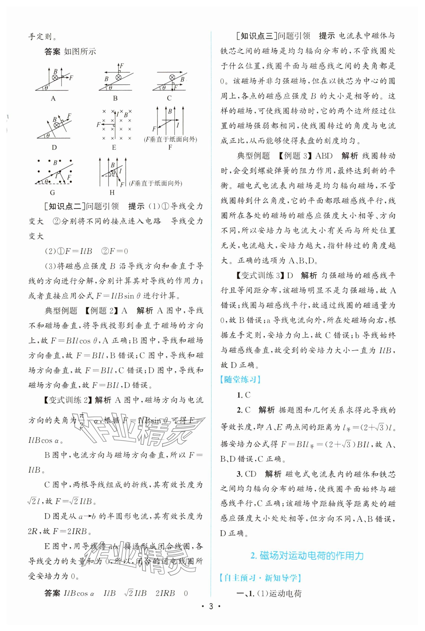 2024年高中同步测控优化设计高中物理选择性必修第二册人教版增强版 参考答案第2页