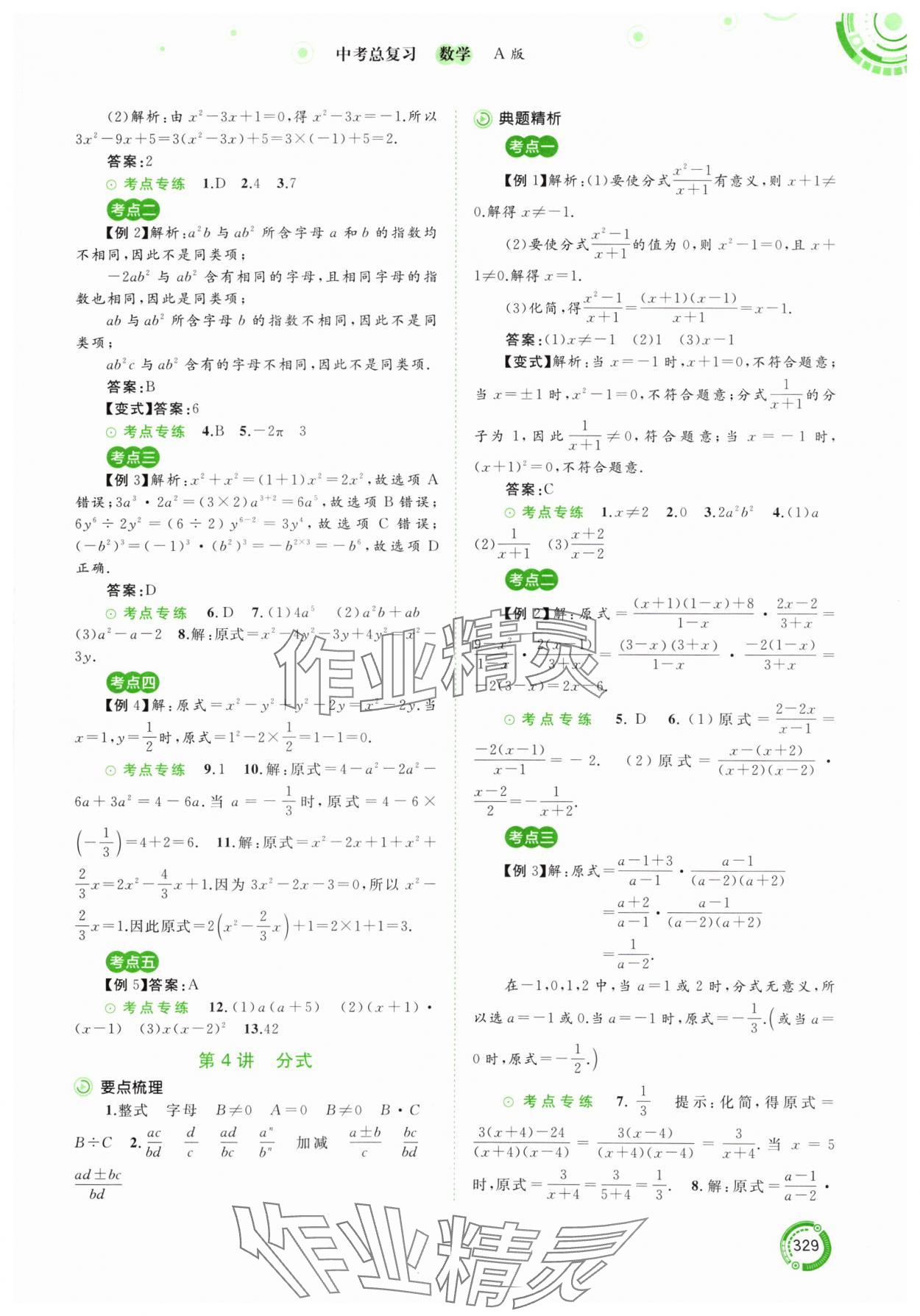 2024年中考先鋒中考總復(fù)習(xí)九年級(jí)數(shù)學(xué)人教版 參考答案第2頁