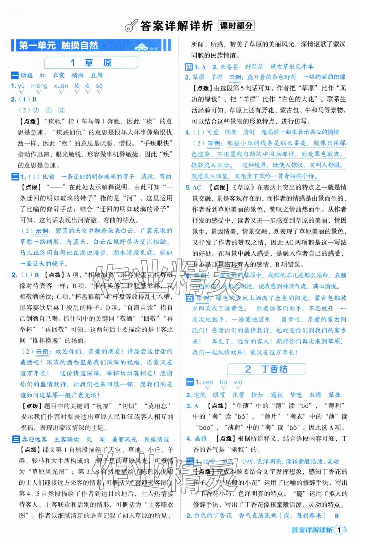 2025年綜合應用創新題典中點六年級語文上冊人教版 第1頁