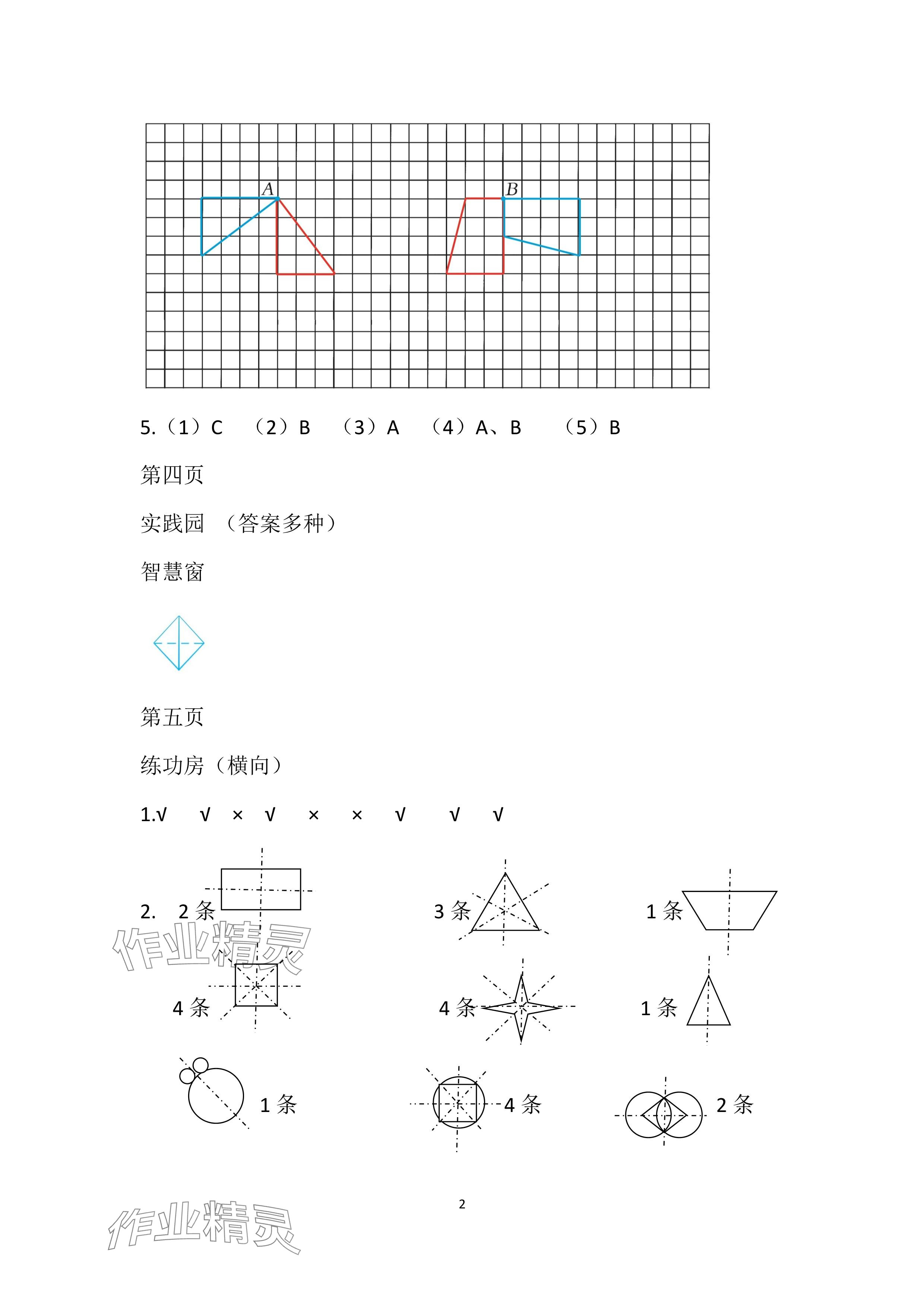 2024年暑假作业安徽少年儿童出版社四年级数学苏教版 参考答案第2页