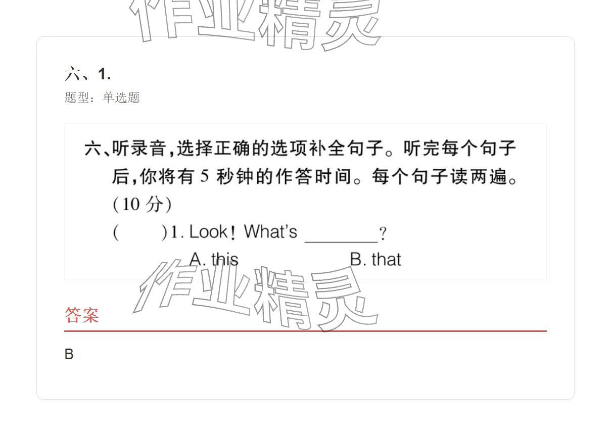 2025年學(xué)業(yè)水平評價三年級英語上冊外研版&nbsp;參考答案第36頁