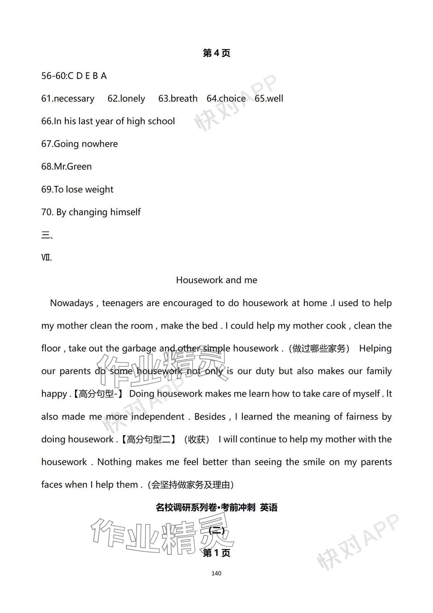 2024年中考考前冲刺活页卷综合&nbsp;参考答案第3页