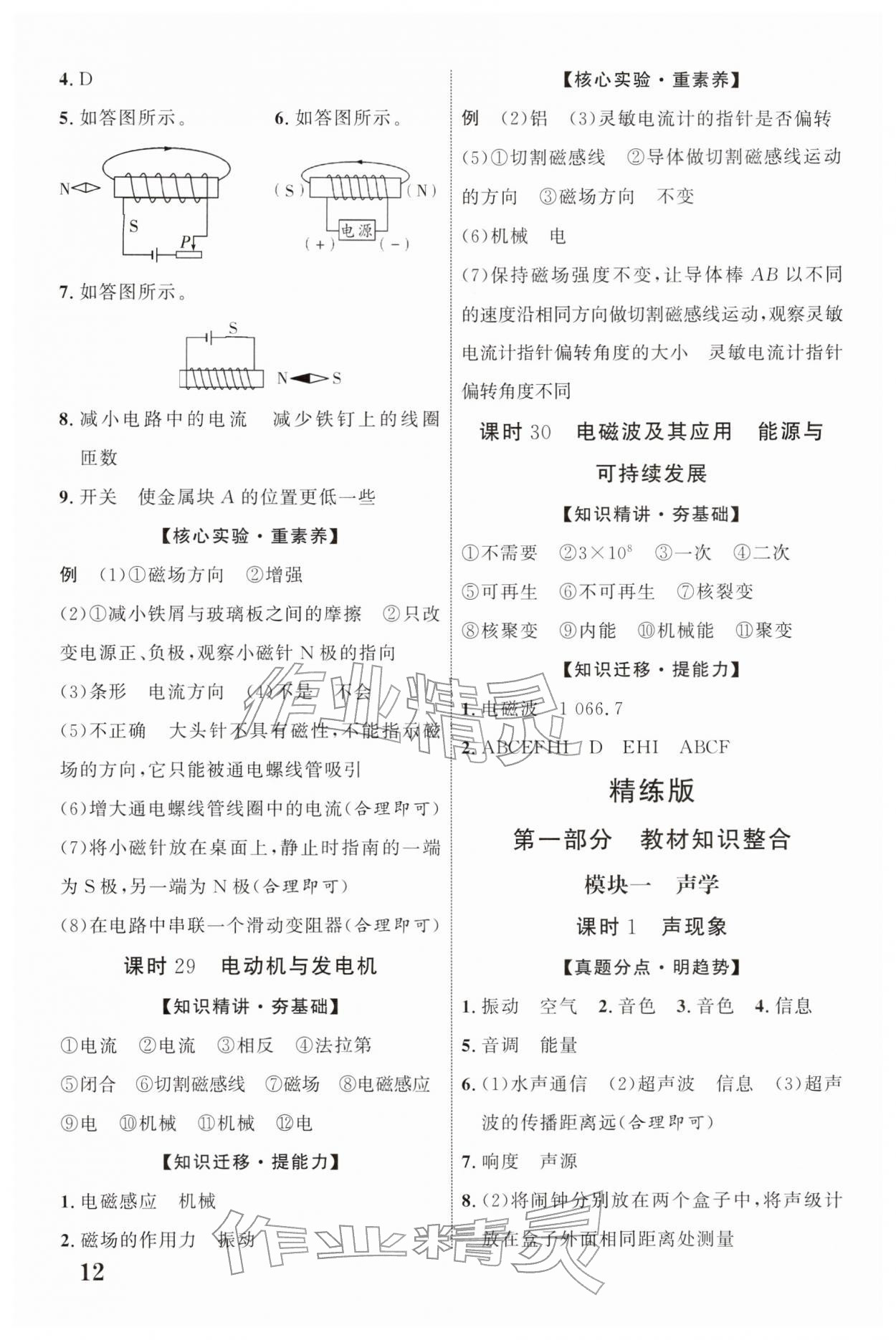 2026年中考總復(fù)習(xí)優(yōu)化指導(dǎo)物理云南專版&nbsp;第12頁