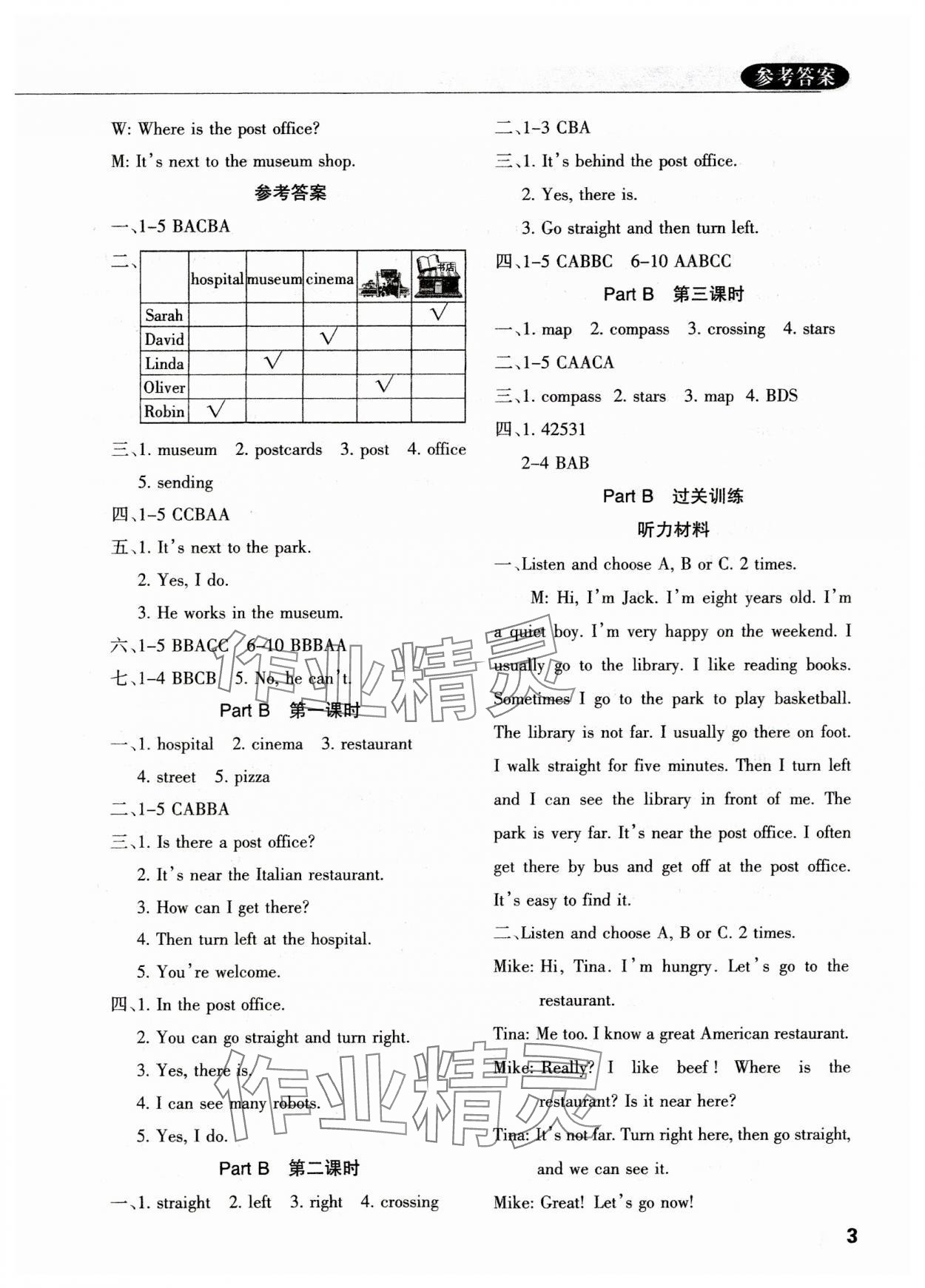 2023年狀元坊全程突破導練測六年級英語上冊人教版佛山專版 參考答案第2頁