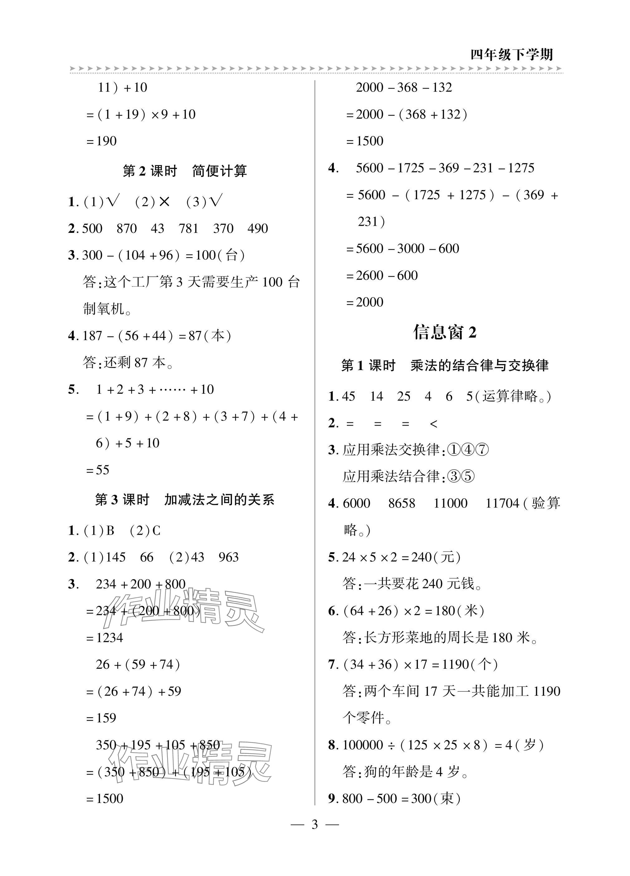 2025年精練課堂分層作業四年級數學下冊青島版 參考答案第3頁