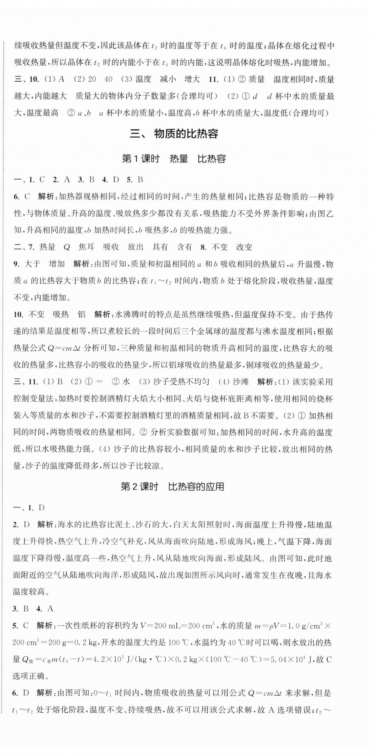 2025年通城學典活頁檢測九年級物理上冊蘇科版 第9頁