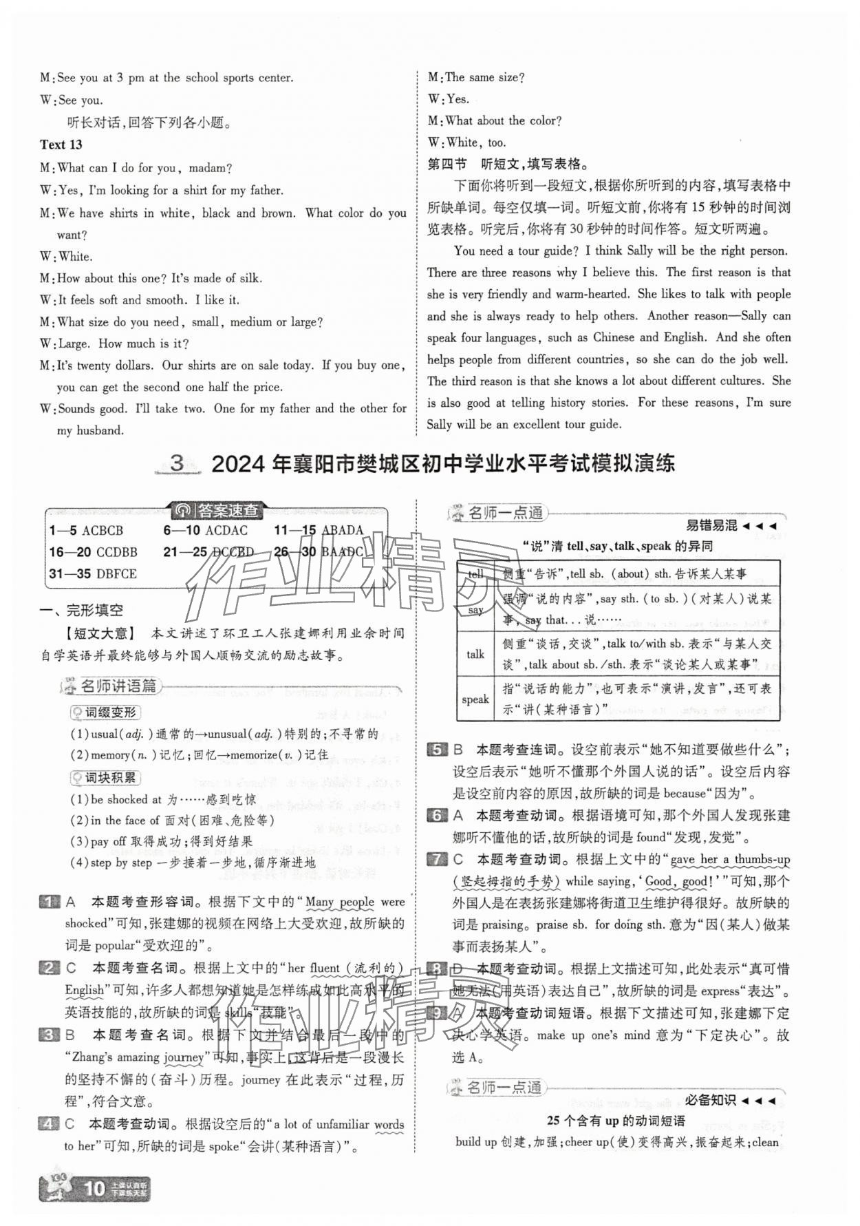 2025年金考卷45套匯編英語湖北專版 參考答案第10頁