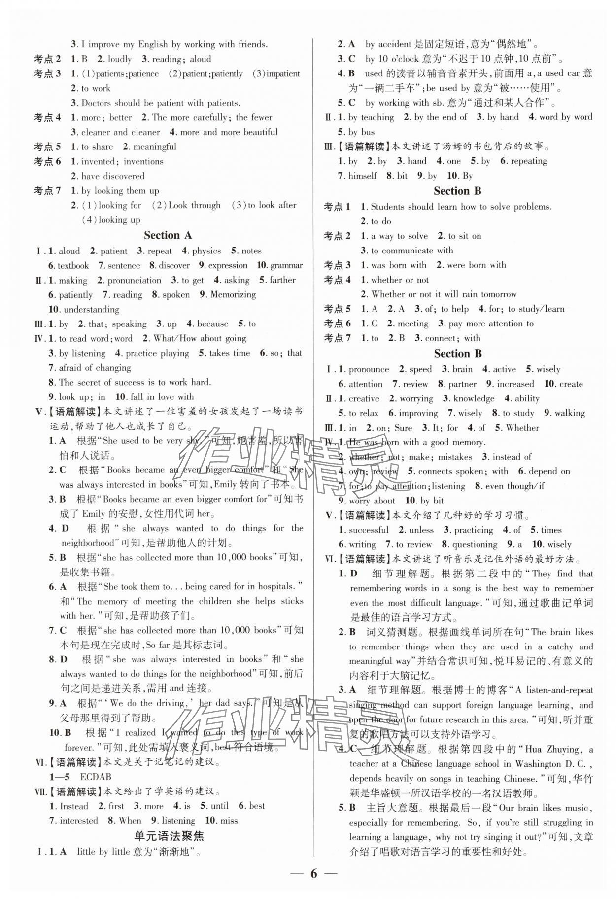 2025年正大圖書練測考八年級英語下冊魯教版 第6頁
