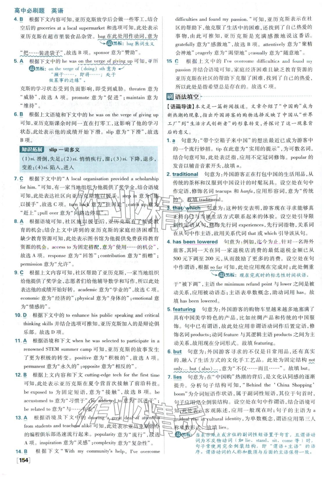 2026年高中必刷题高二下英语人教版 参考答案第8页