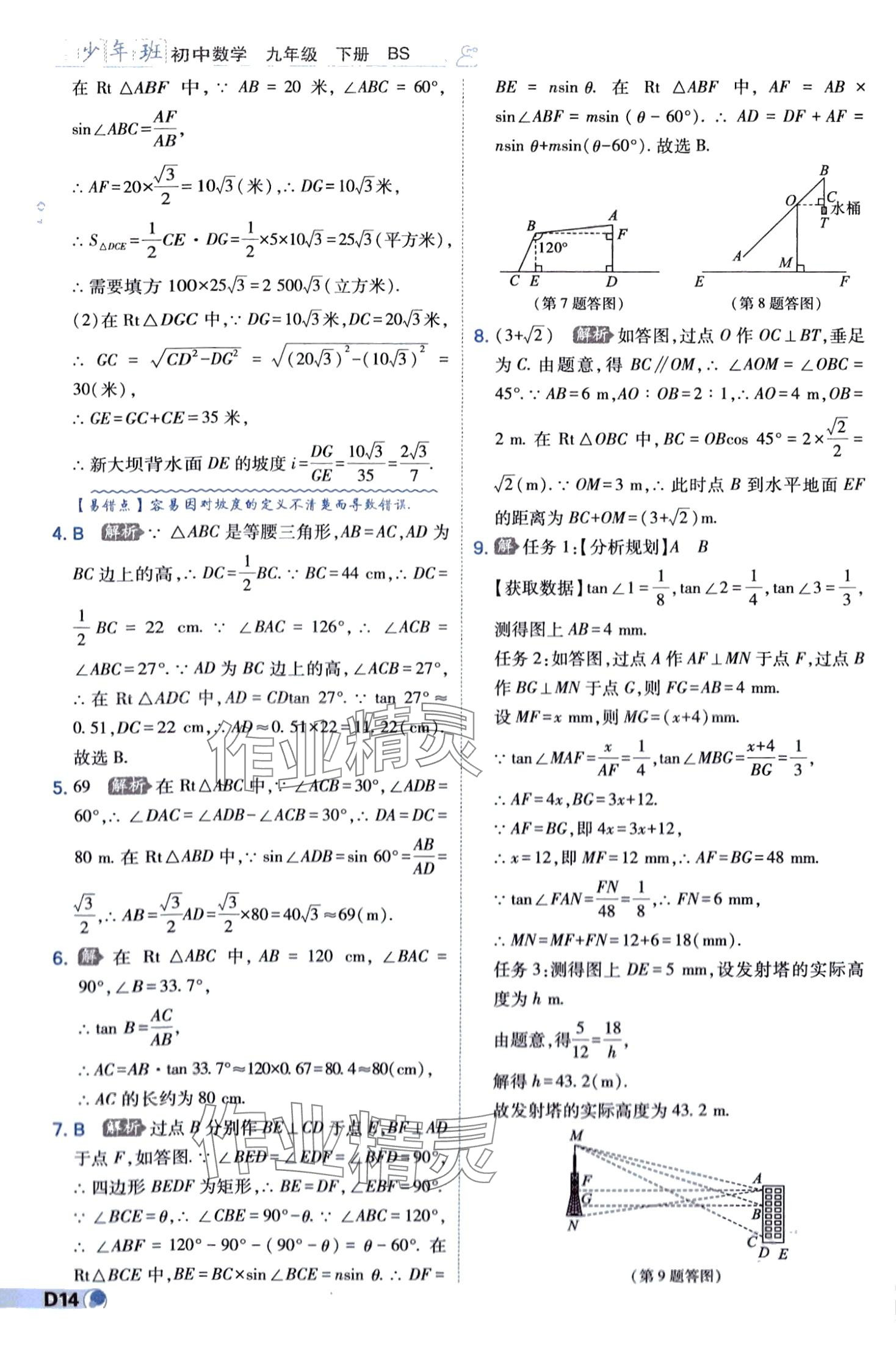 2024年少年班九年級(jí)數(shù)學(xué)下冊(cè)北師大版 第14頁(yè)