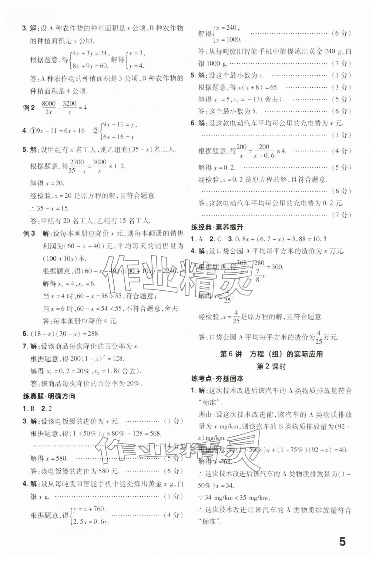 2025年晉一中考精準提分數學山西專版 參考答案第5頁