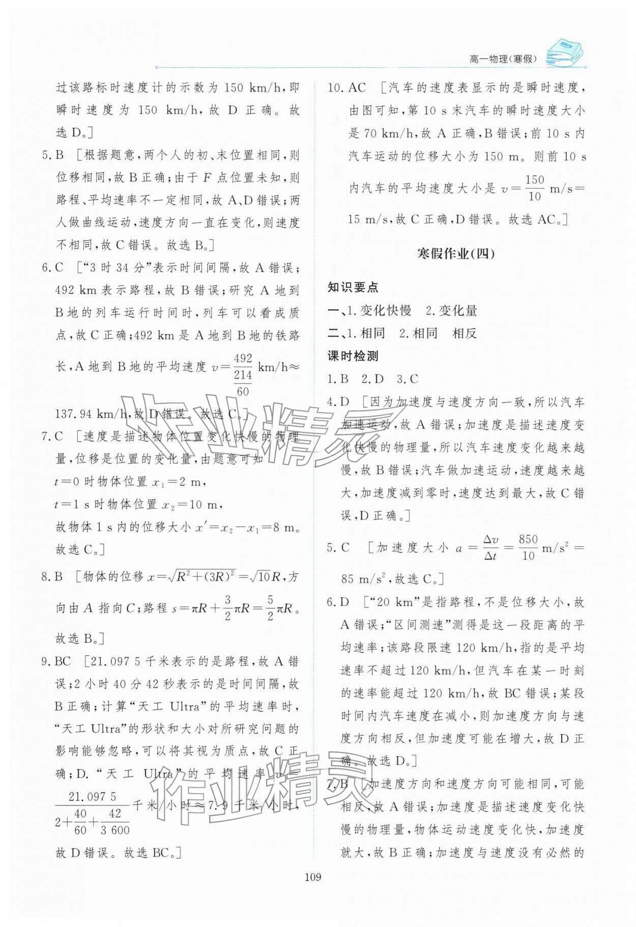 2026年陽光假日寒假高一物理&nbsp;第3頁