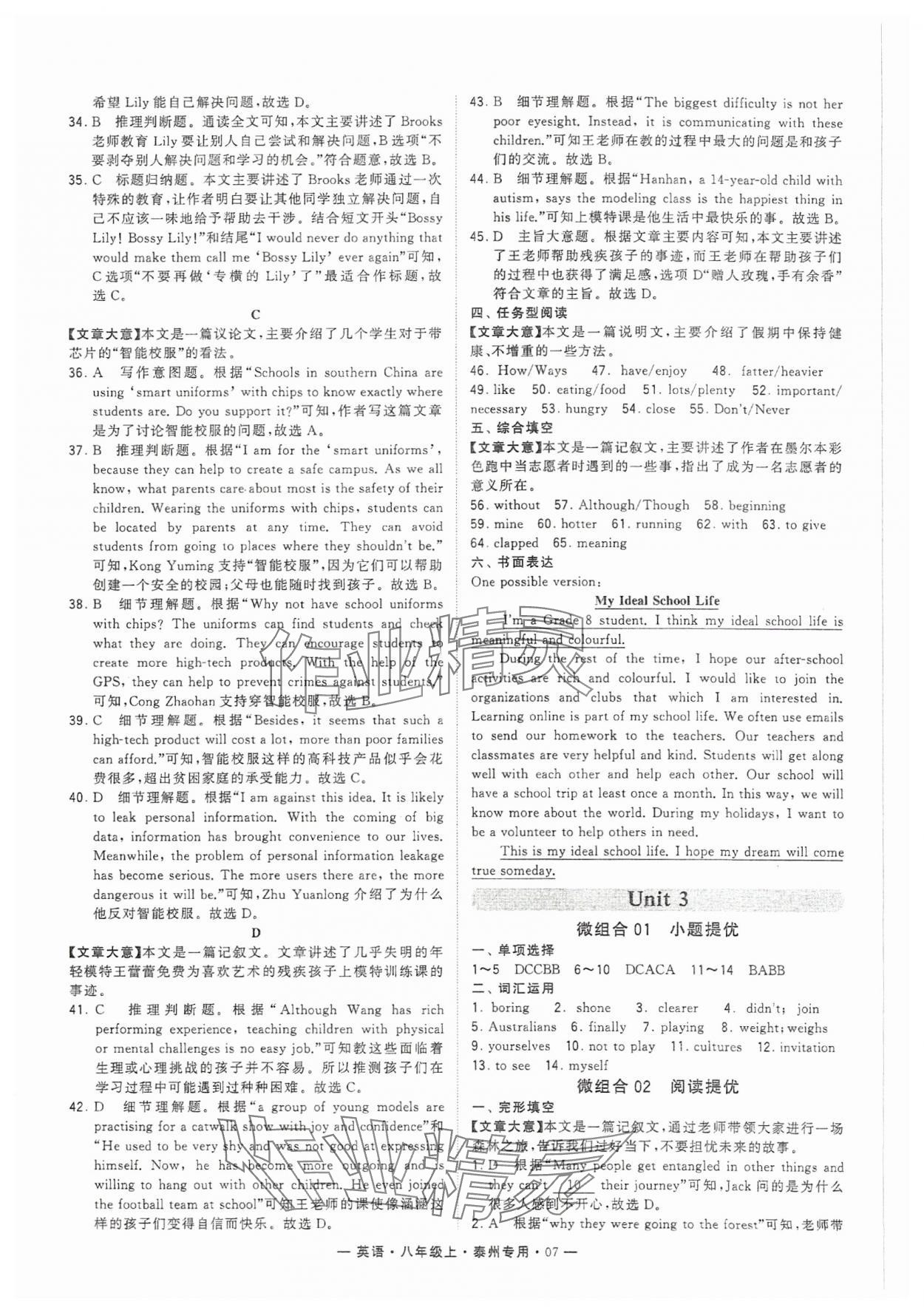 2024年學霸組合訓練八年級英語上冊譯林版泰州專版 參考答案第7頁