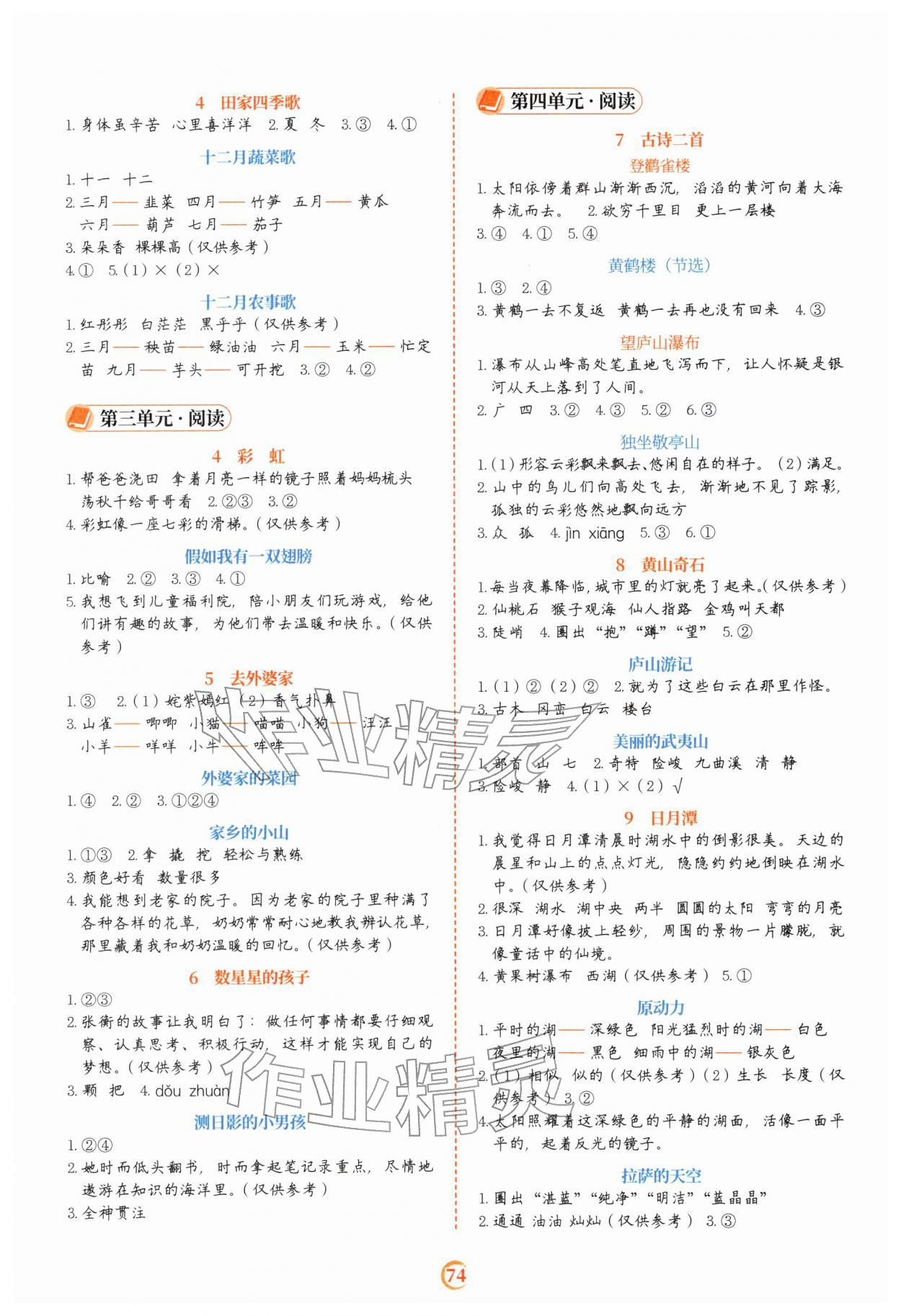 2025年阅读理解专项训练二年级语文上册人教版 第2页