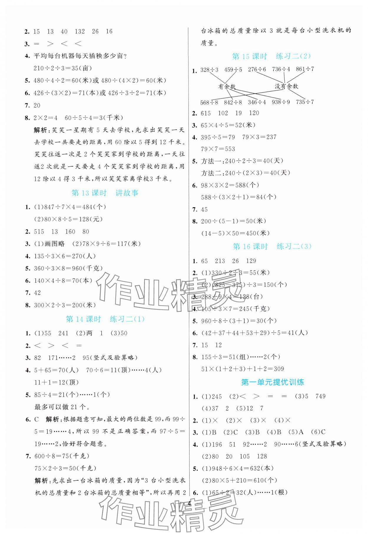 2025年亮點激活提優天天練三年級數學下冊北師大版 第4頁