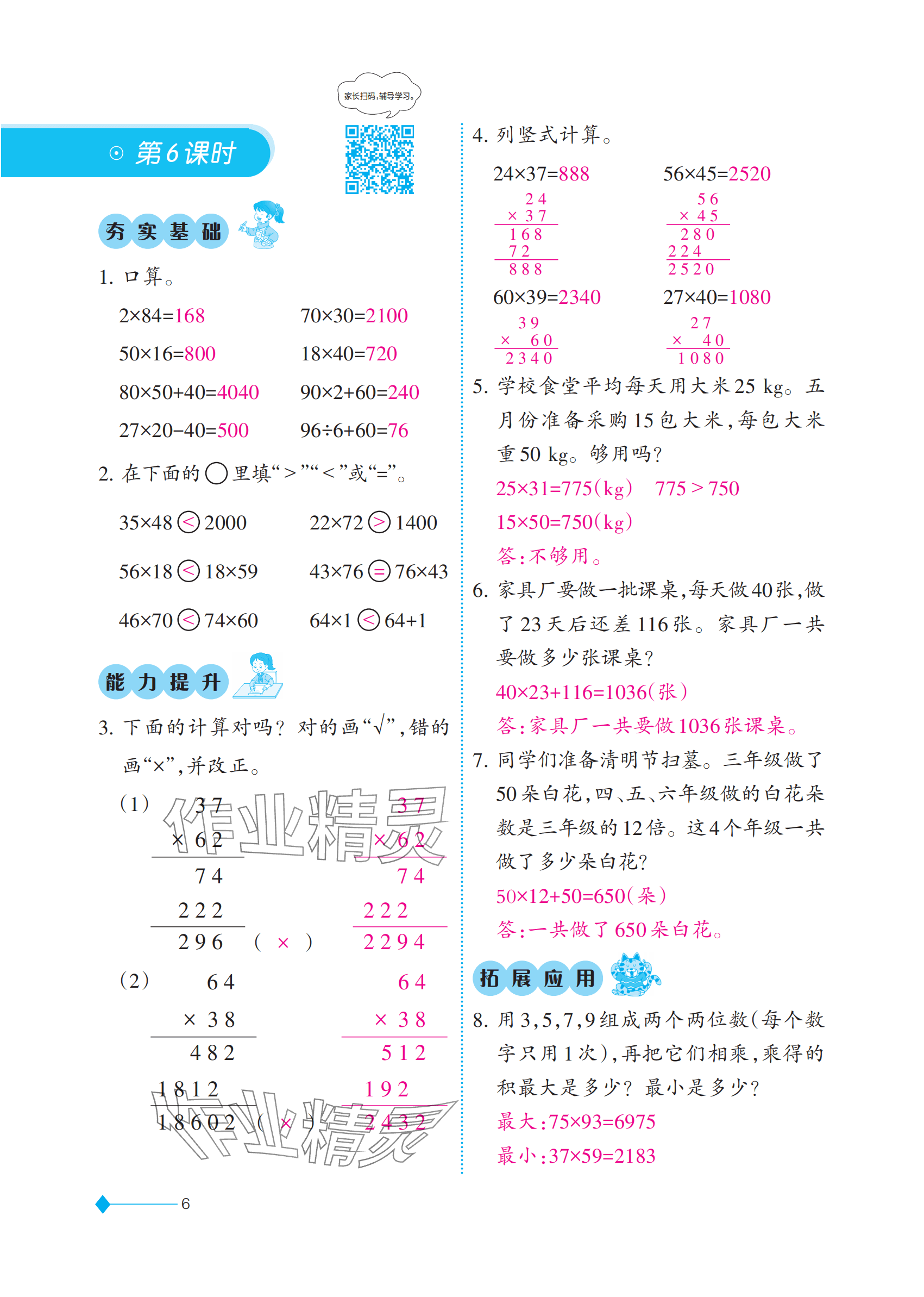 2025年同步练习西南大学出版社三年级数学下册西师大版重庆专版 参考答案第6页