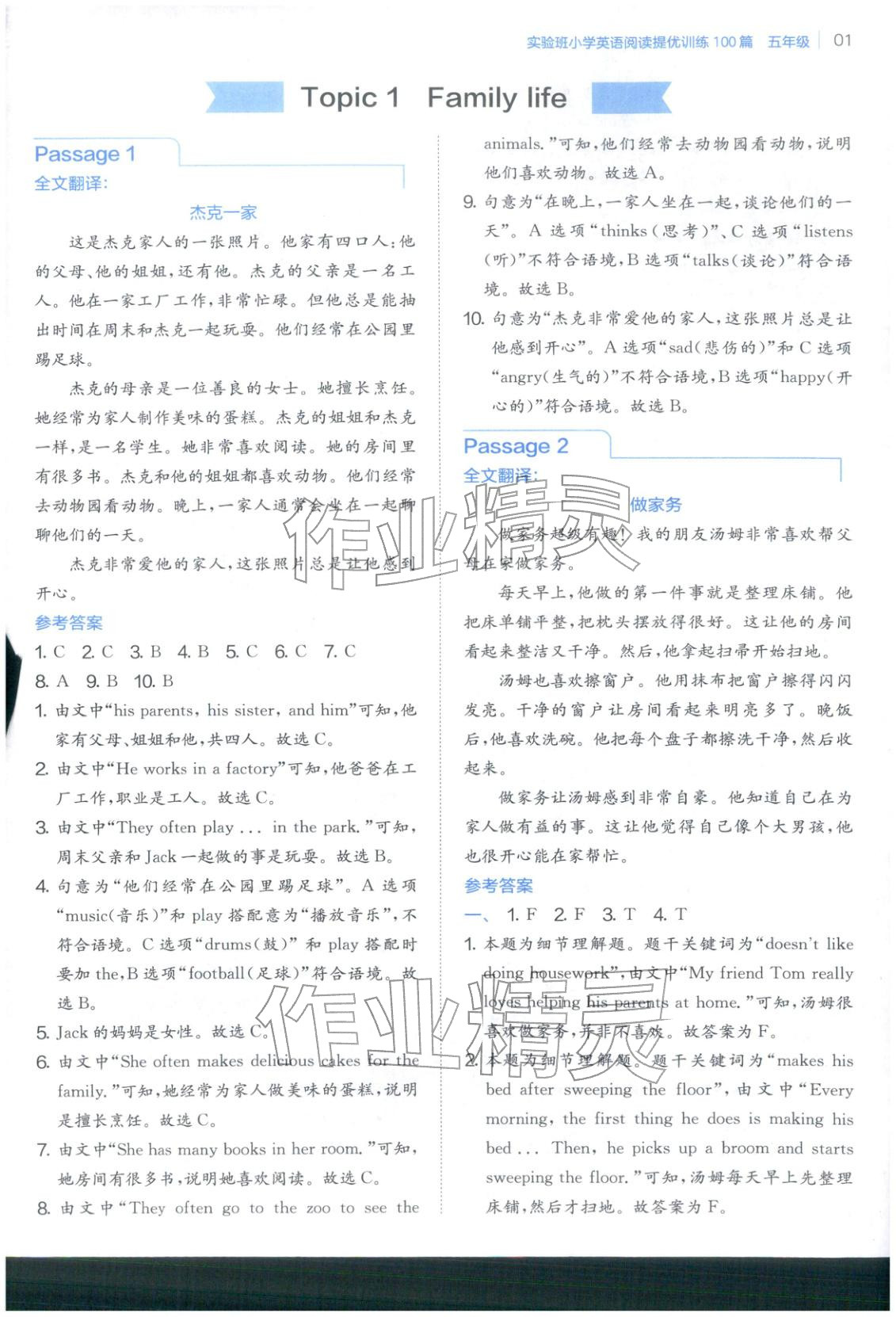 2025年實驗班閱讀提優(yōu)訓(xùn)練100篇五年級英語譯林版&nbsp;第1頁