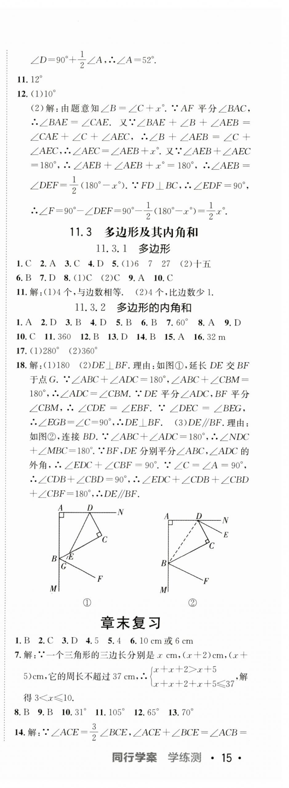 2024年同行學案學練測八年級數(shù)學上冊人教版 第4頁