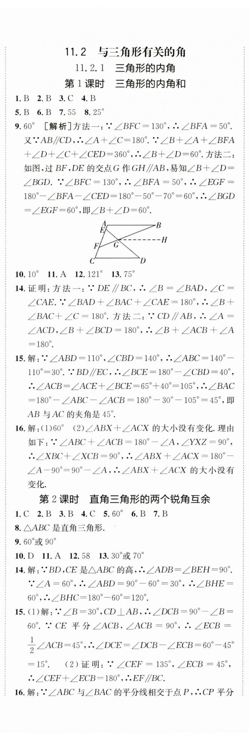 2024年同行學案學練測八年級數學上冊人教版 第2頁