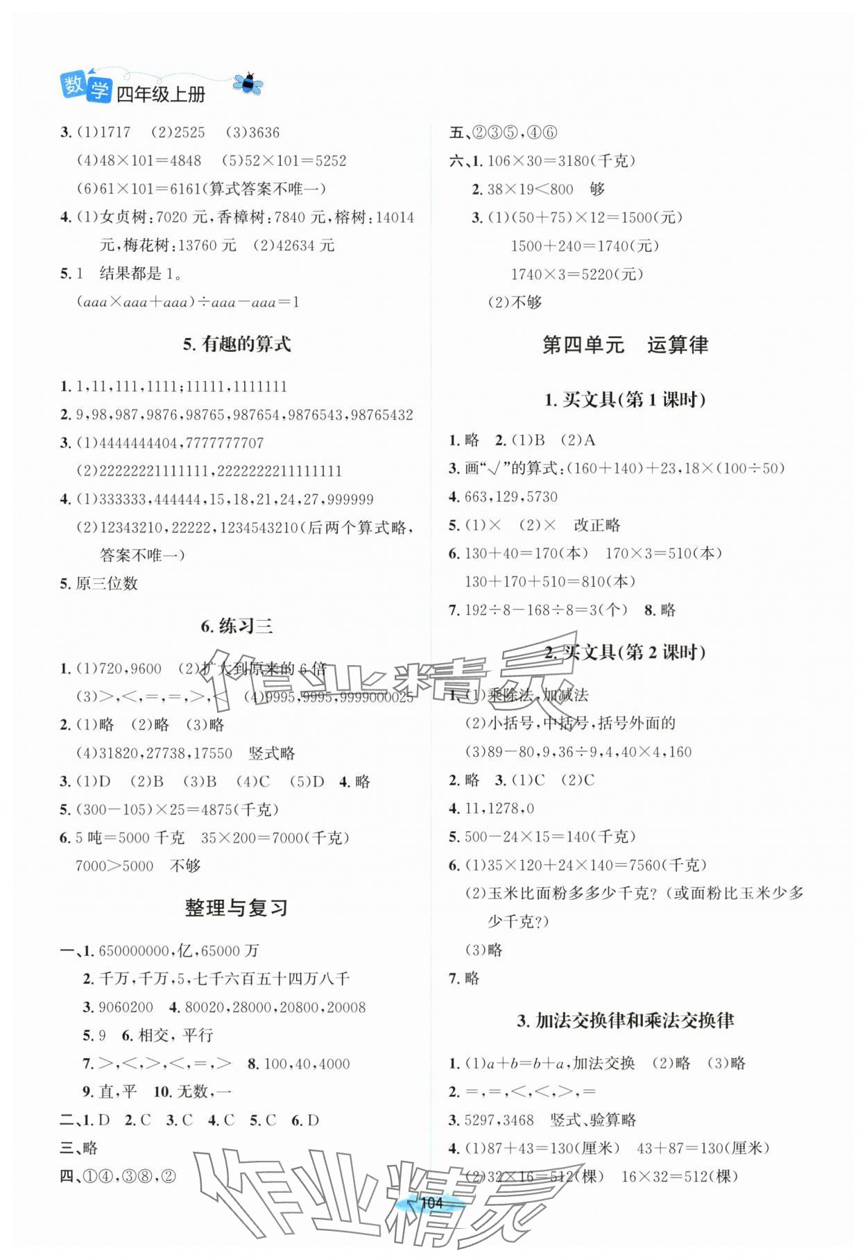 2025年課堂精練四年級數學上冊北師大版廣東專版 第3頁