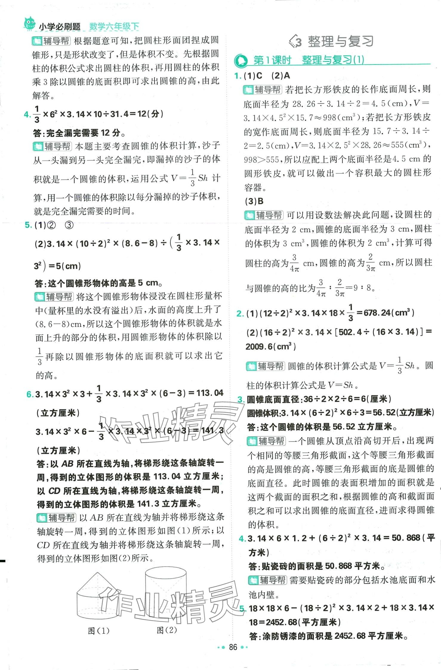 2024年小学必刷题六年级数学下册西师大版 第12页